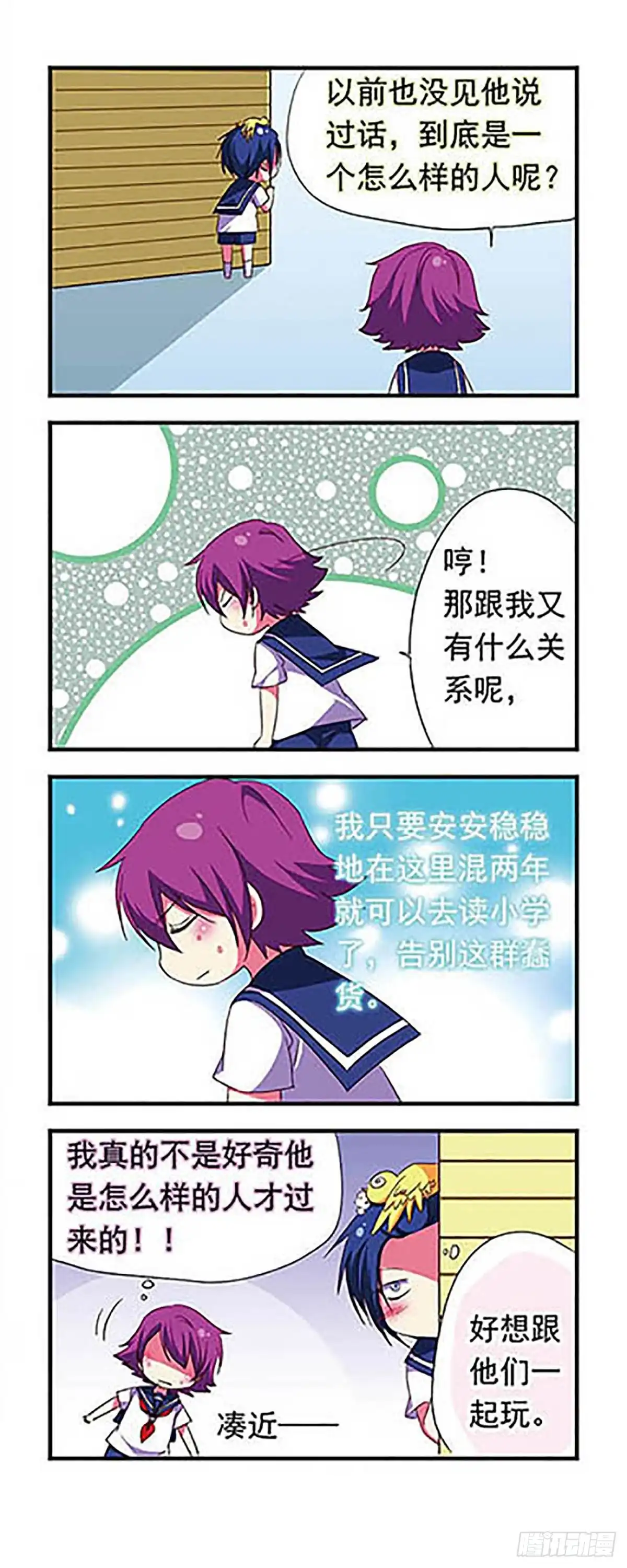 《萌三国·飒漫画》第112话 第10页
