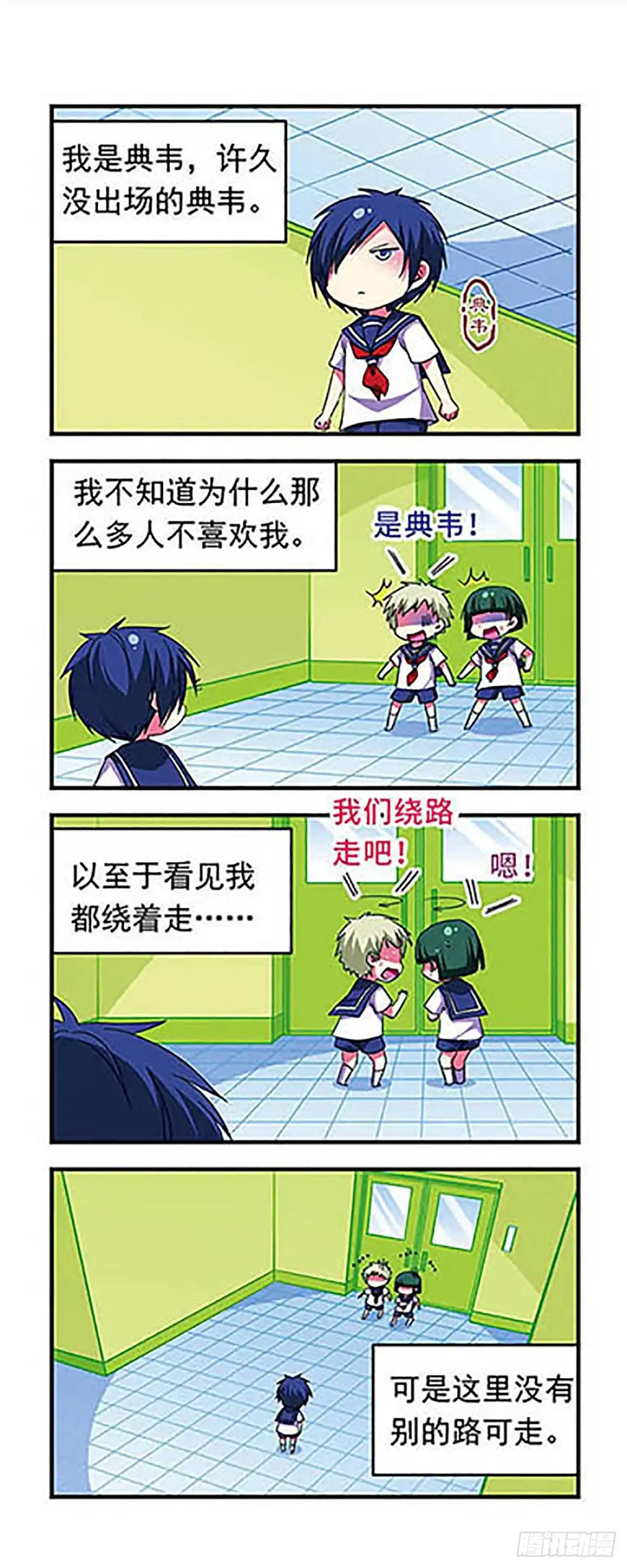 《萌三国·飒漫画》第112话 第2页