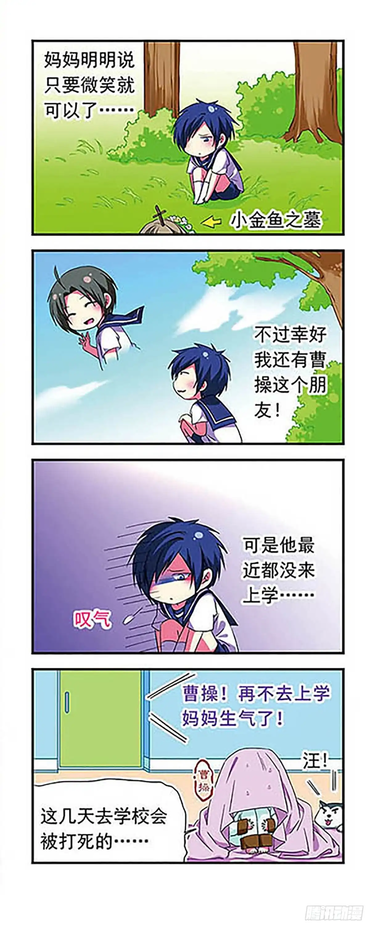《萌三国·飒漫画》第112话 第4页