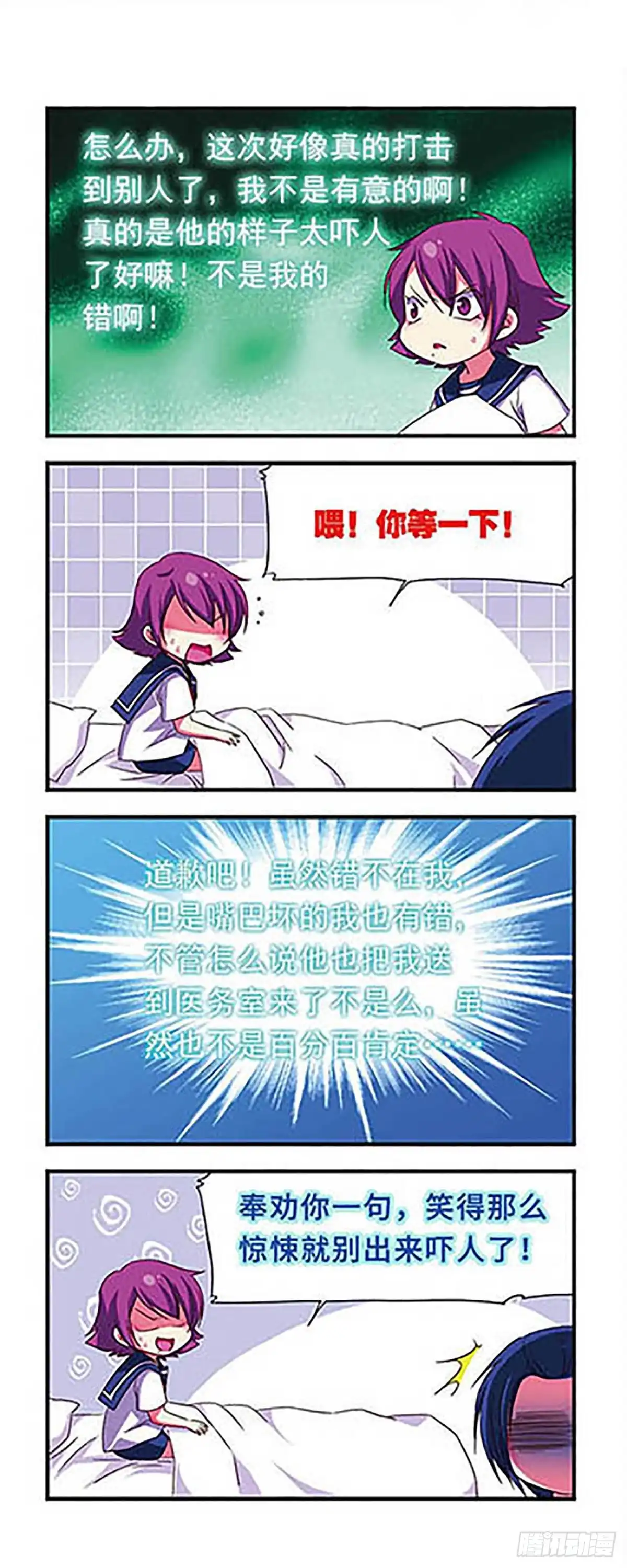 《萌三国·飒漫画》第112话 第15页