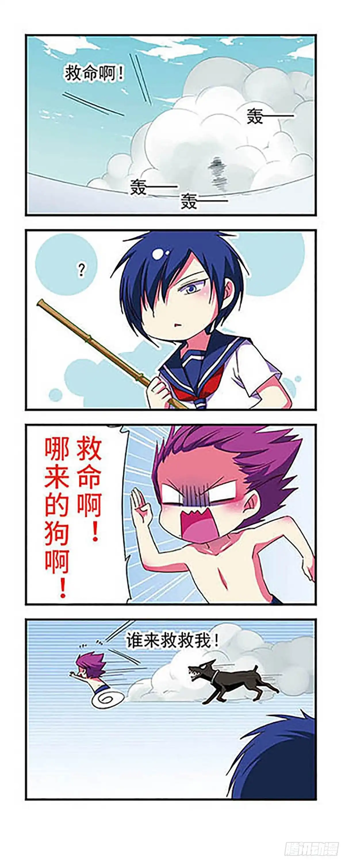 《萌三国·飒漫画》第113话 第11页