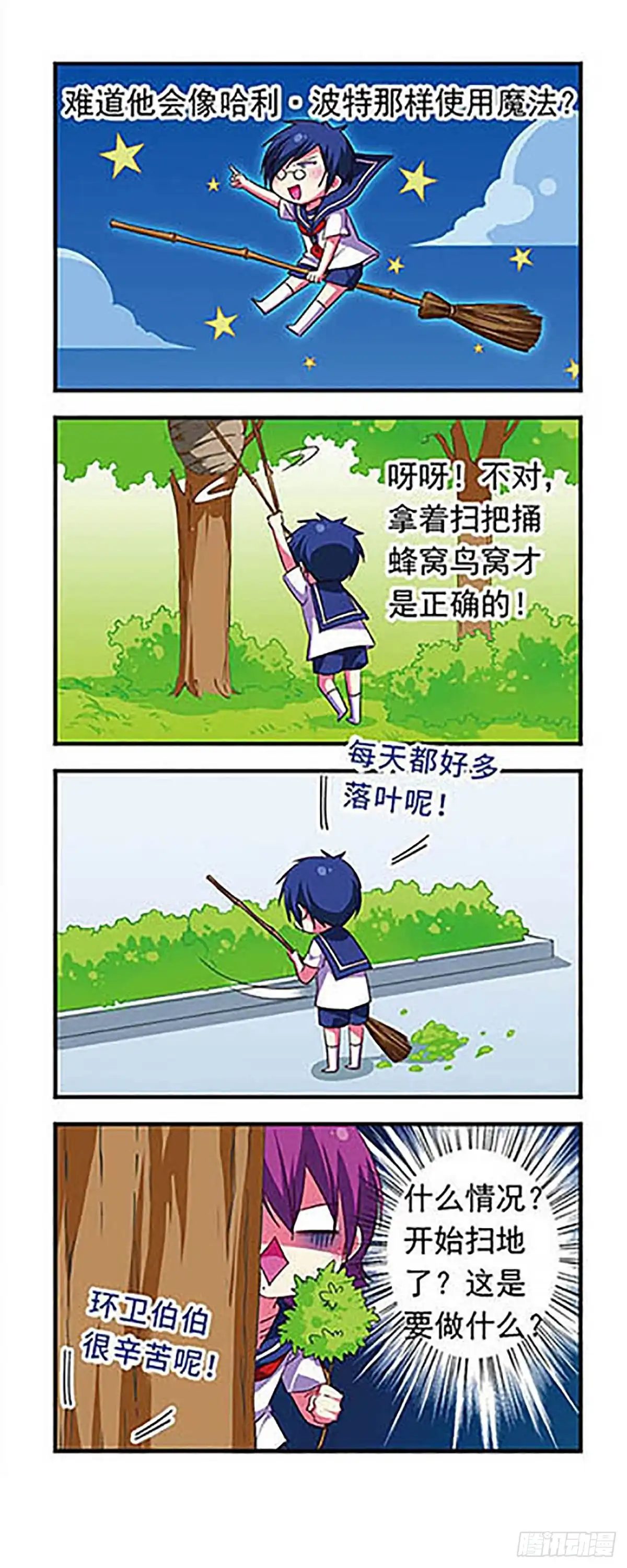 《萌三国·飒漫画》第113话 第4页