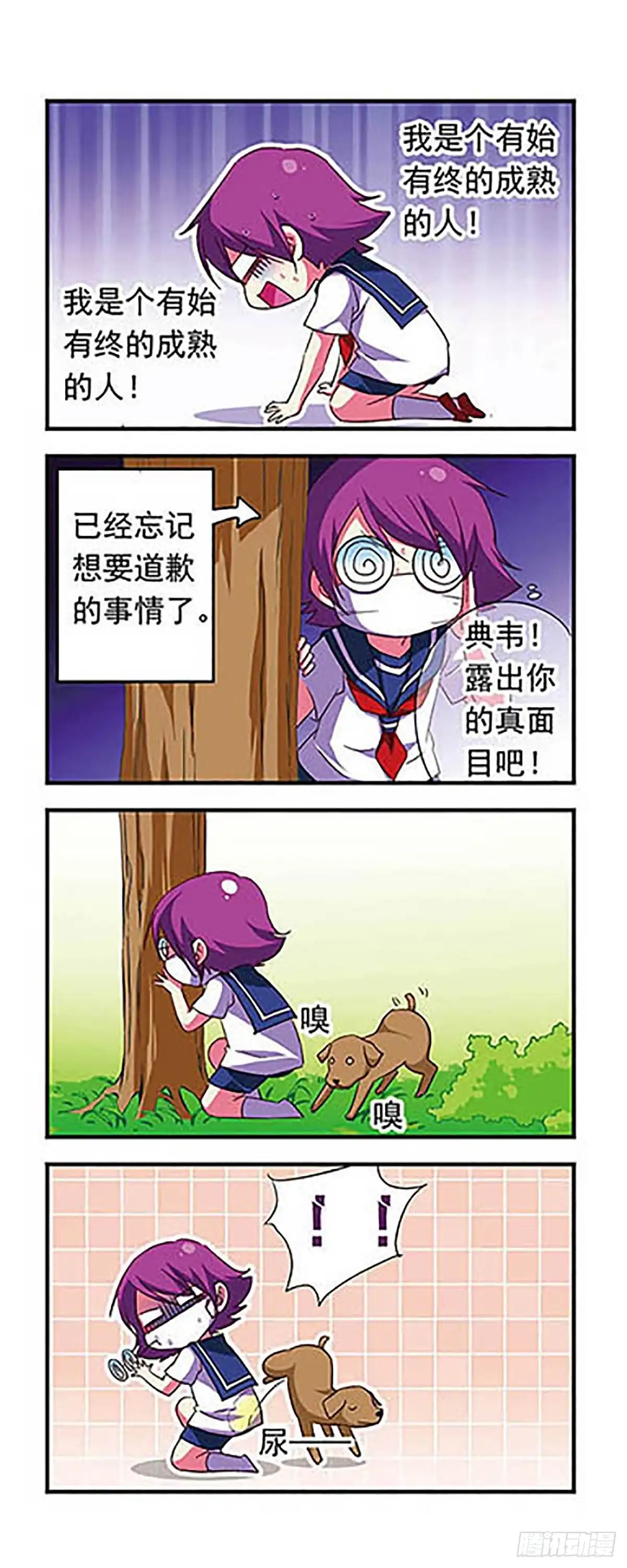 《萌三国·飒漫画》第113话 第8页