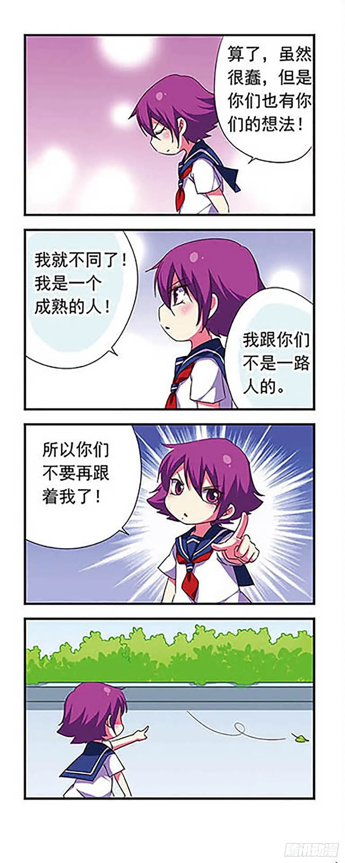 《萌三国·飒漫画》第113话 第6页
