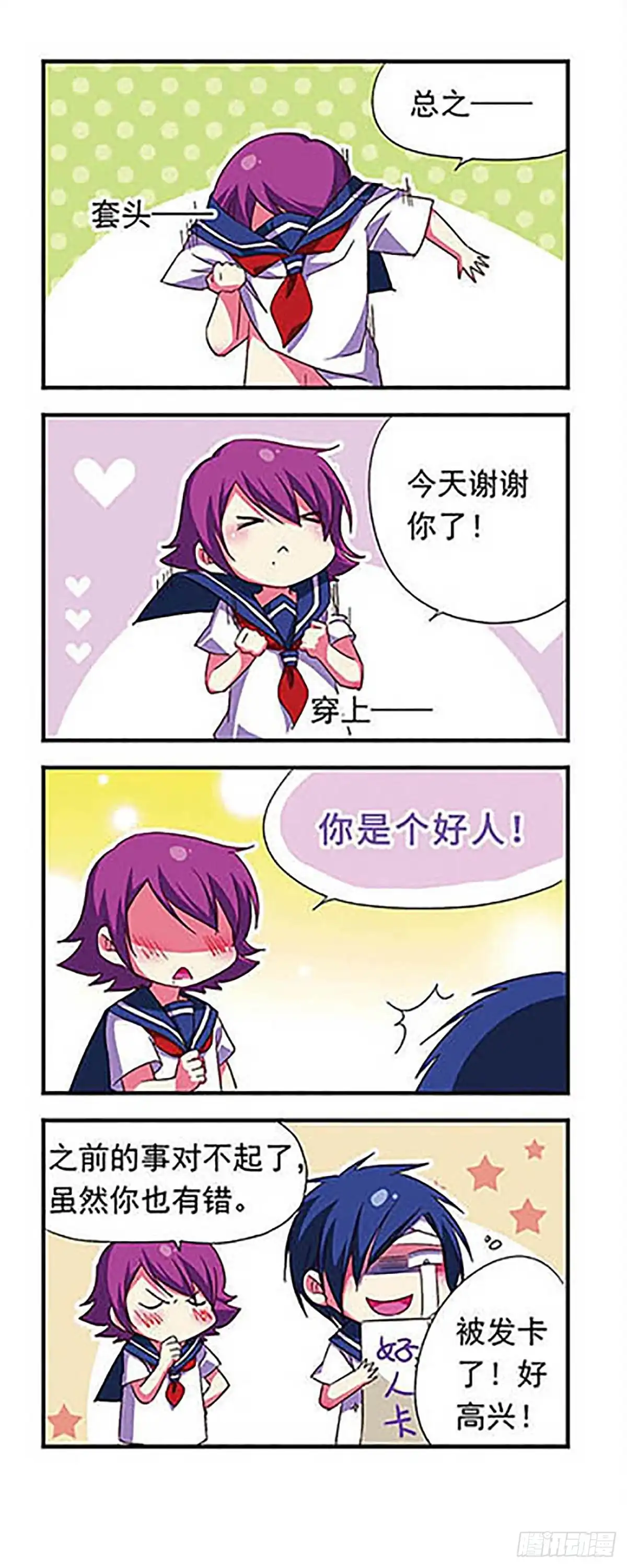《萌三国·飒漫画》第113话 第18页