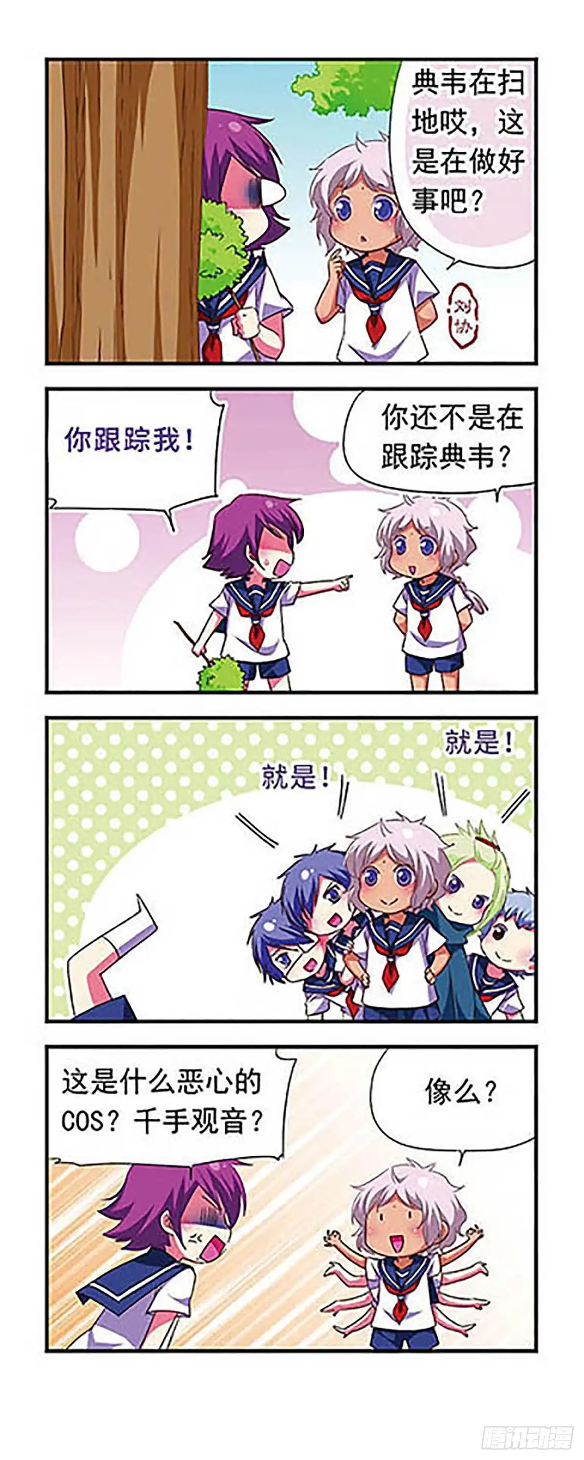 《萌三国·飒漫画》第113话 第5页
