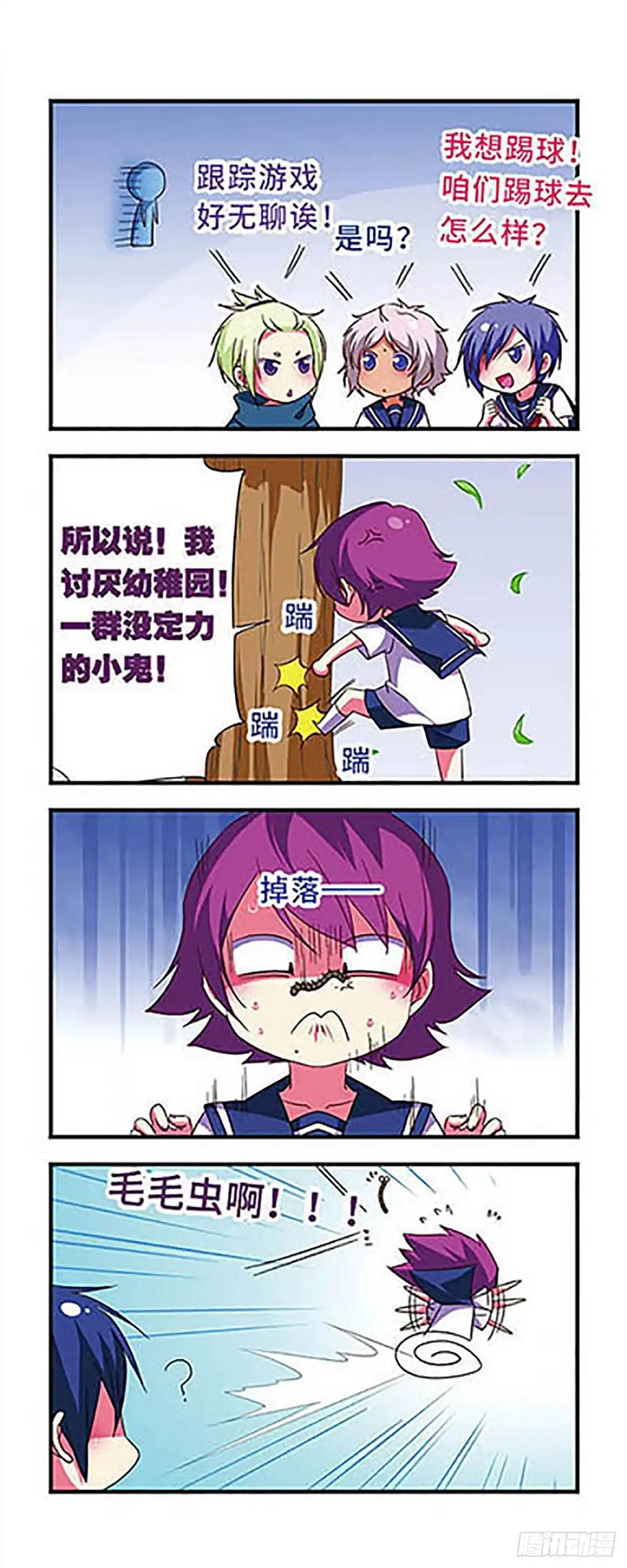 《萌三国·飒漫画》第113话 第7页
