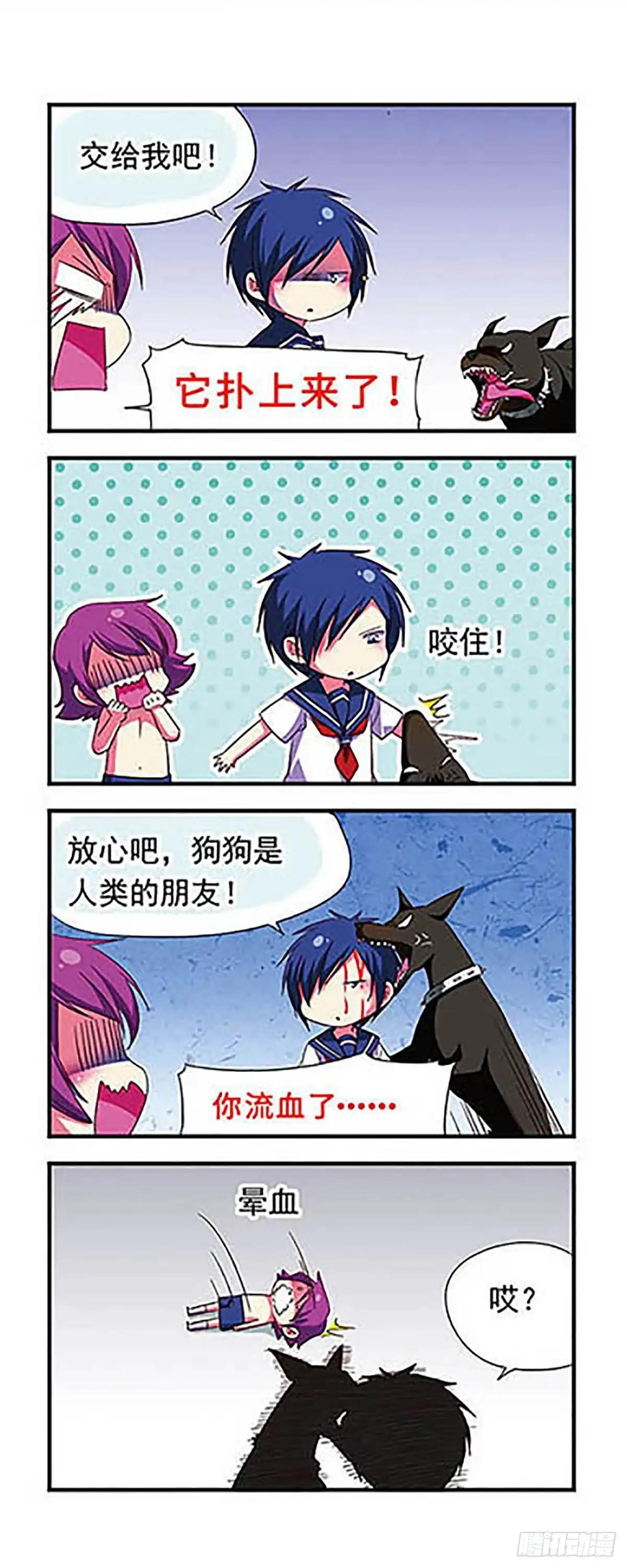 《萌三国·飒漫画》第113话 第14页