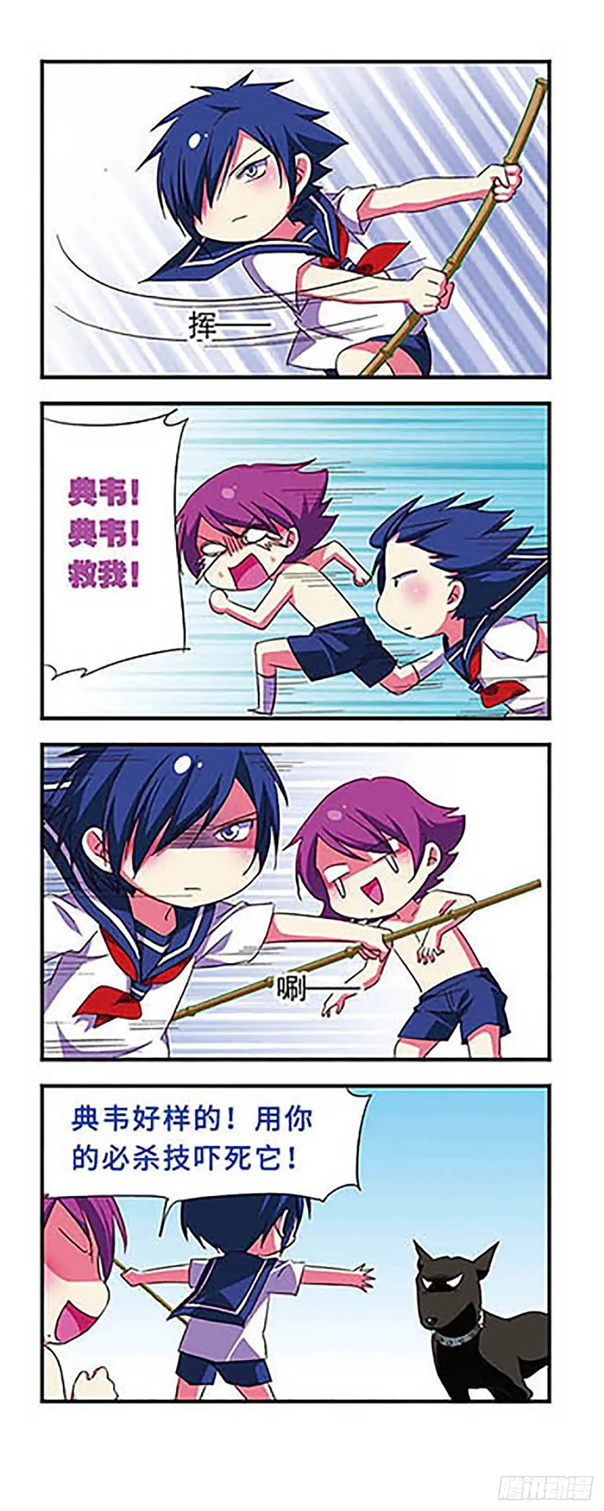 《萌三国·飒漫画》第113话 第12页