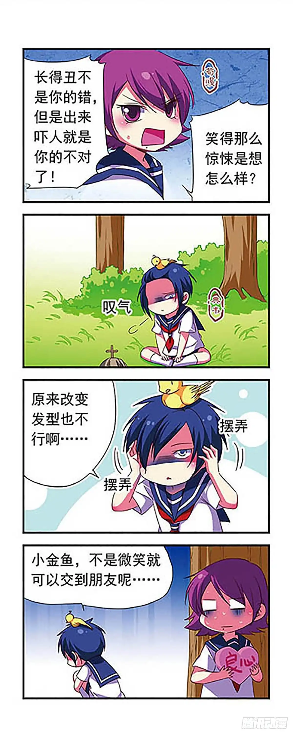 《萌三国·飒漫画》第113话 第2页