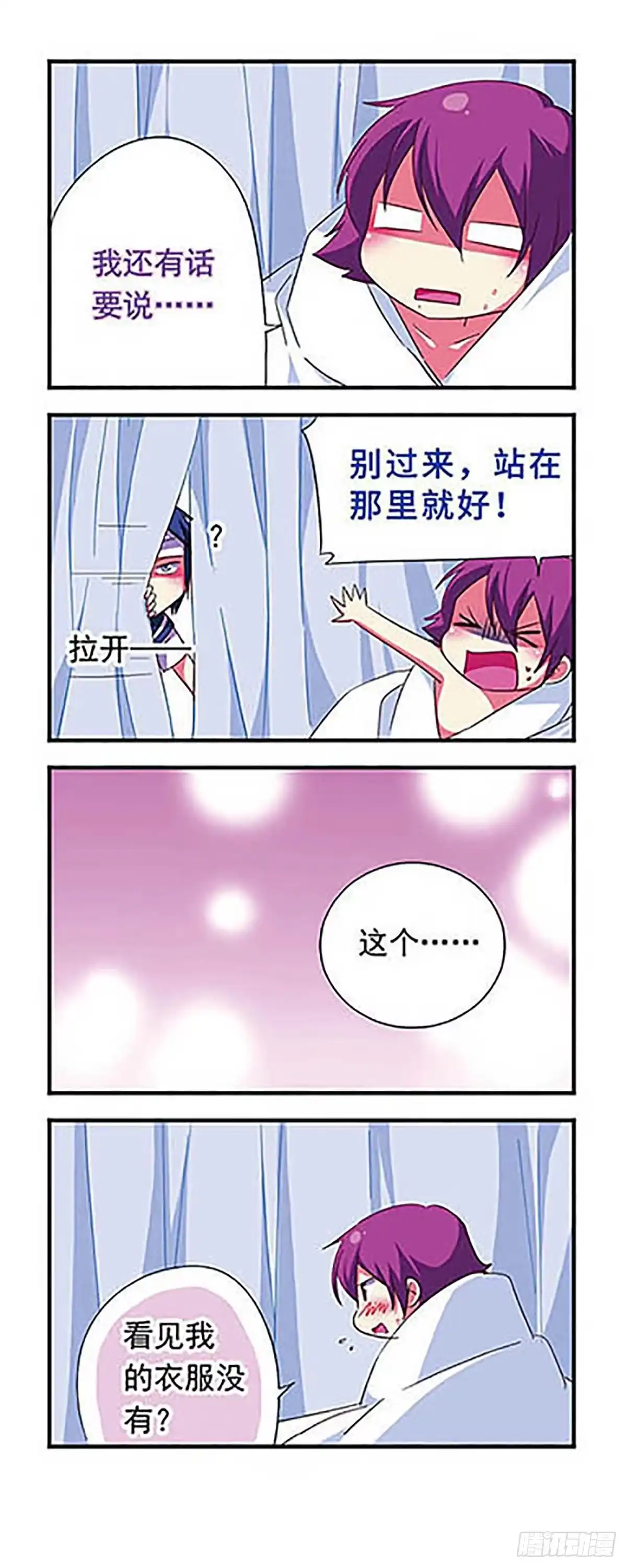 《萌三国·飒漫画》第113话 第17页