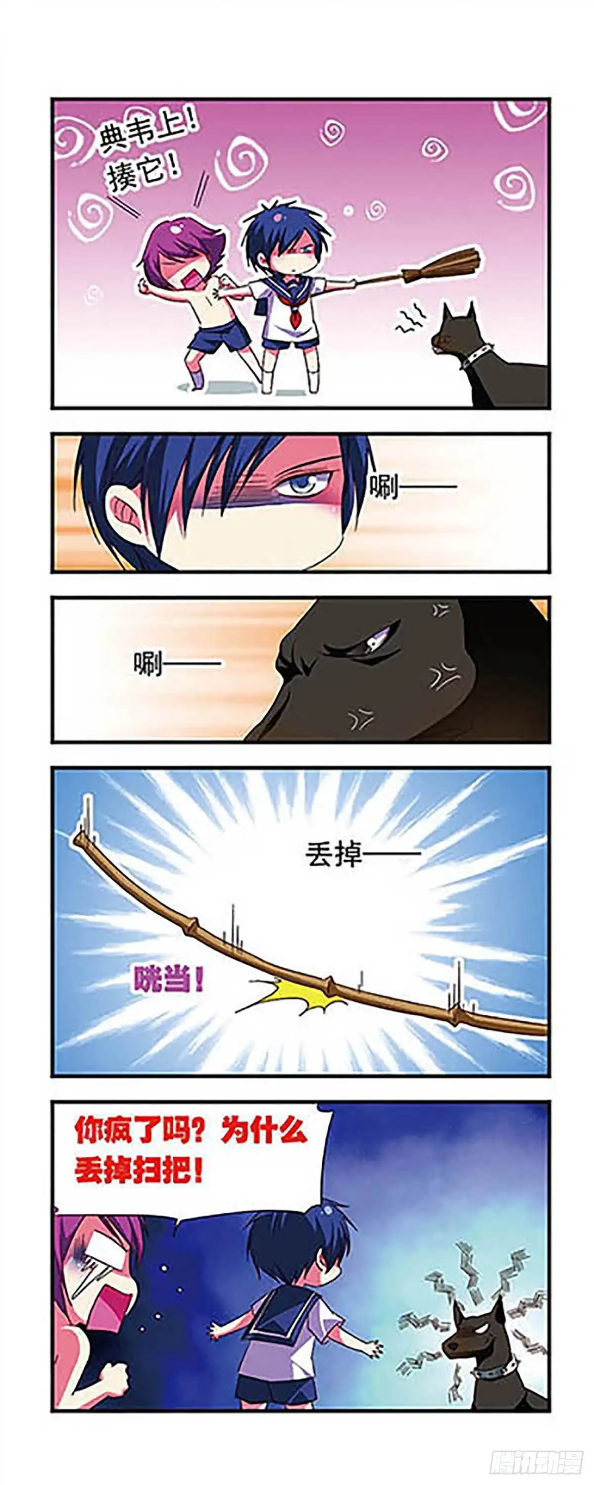 《萌三国·飒漫画》第113话 第13页