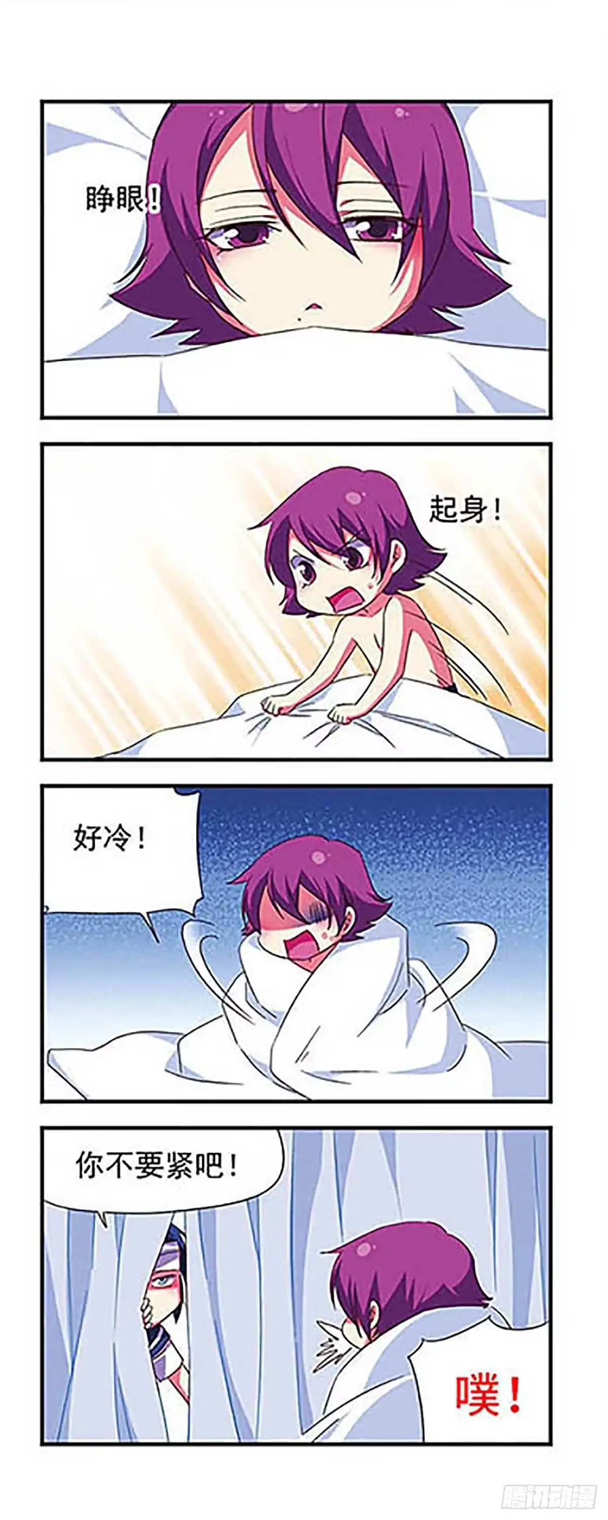 《萌三国·飒漫画》第113话 第15页