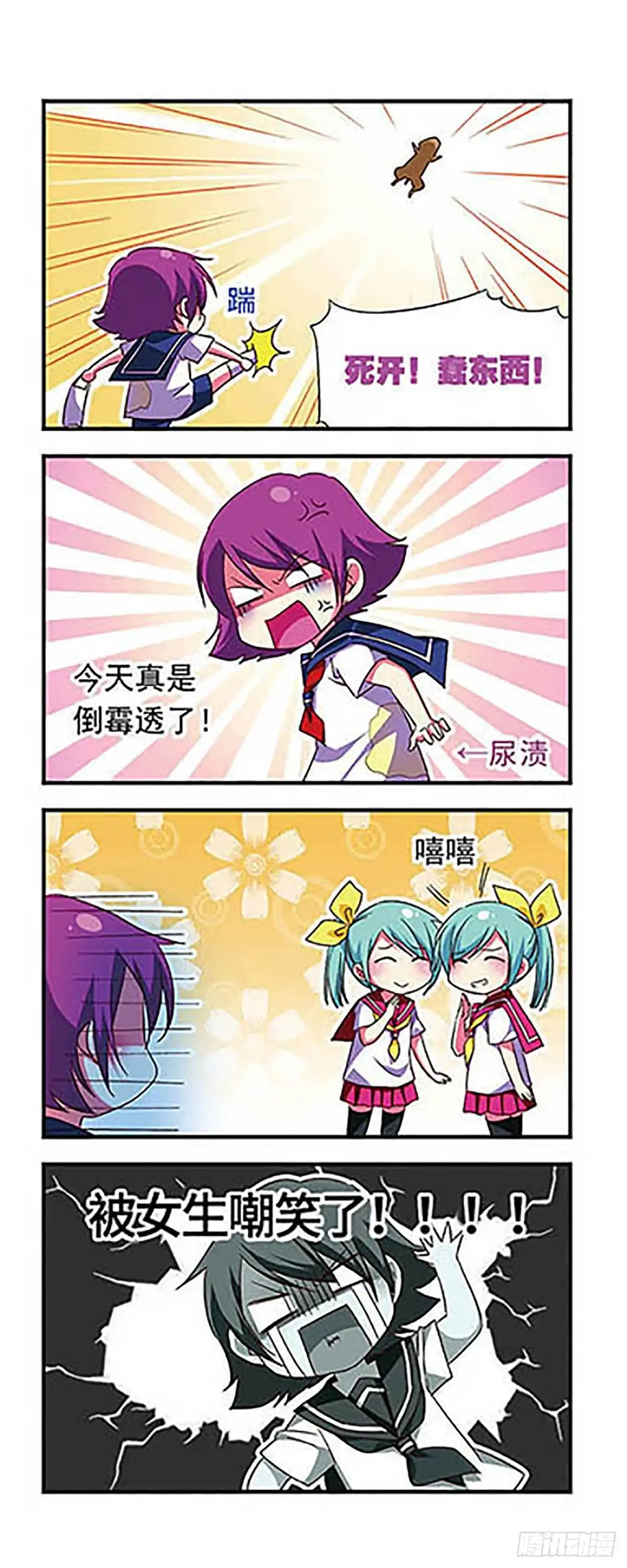 《萌三国·飒漫画》第113话 第9页