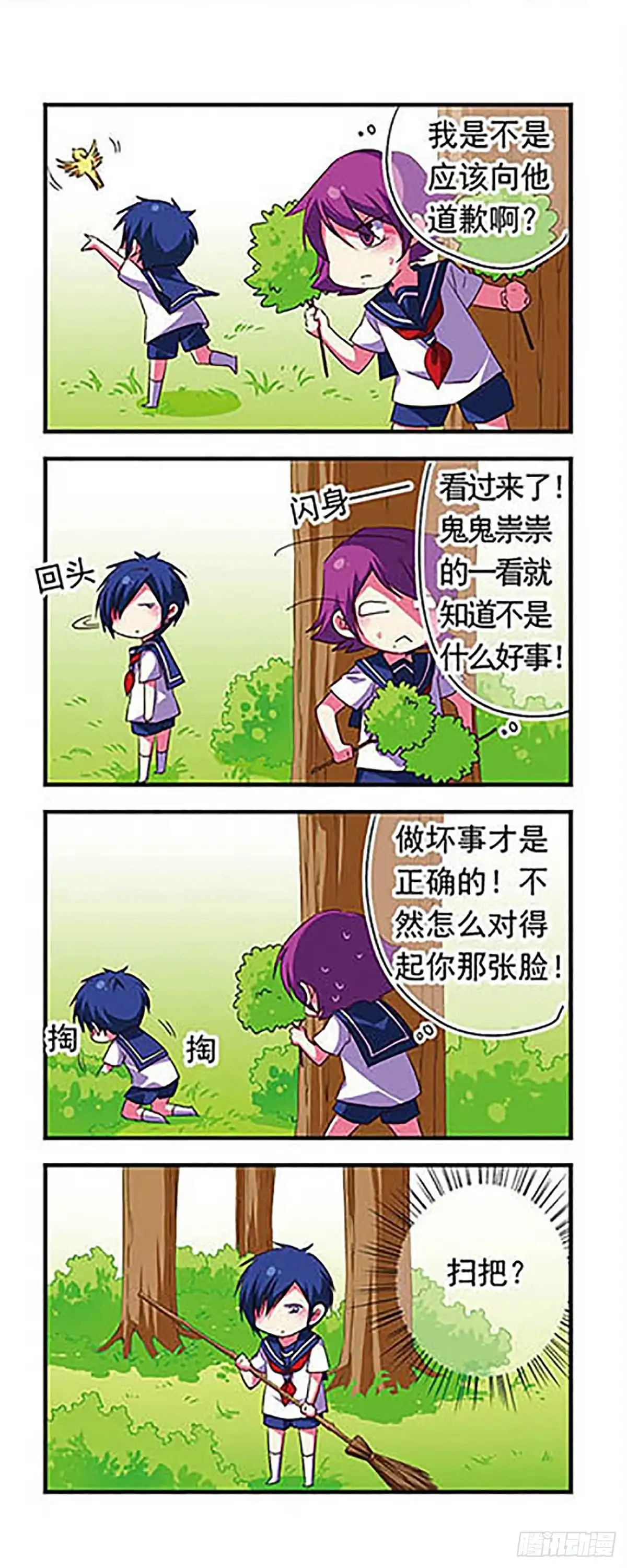 《萌三国·飒漫画》第113话 第3页