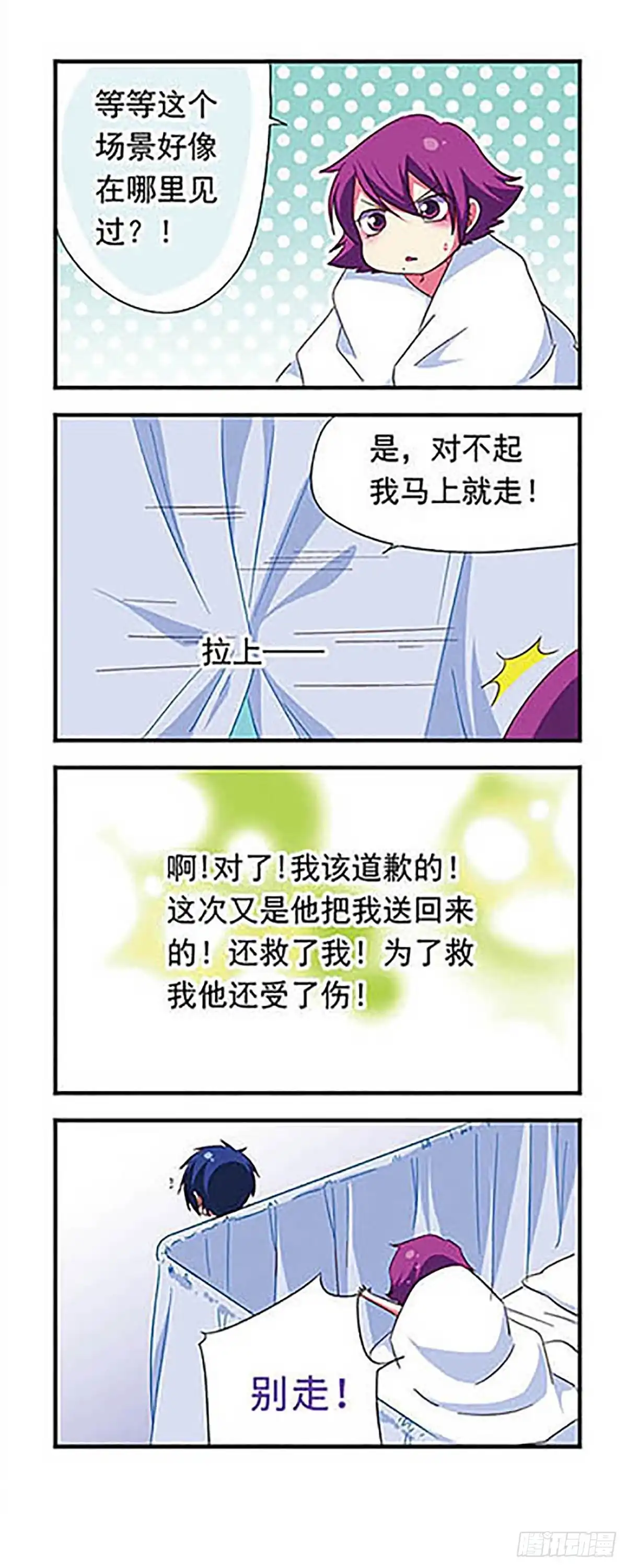《萌三国·飒漫画》第113话 第16页