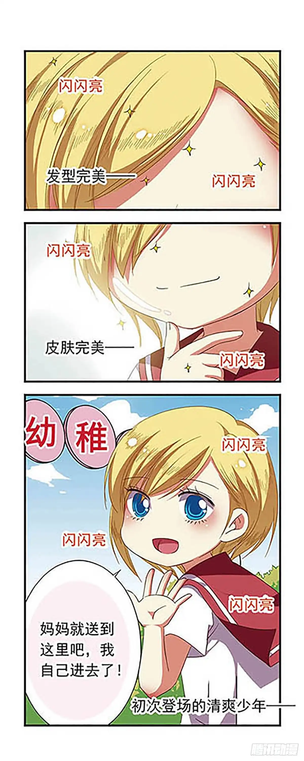 《萌三国·飒漫画》第114话 第2页
