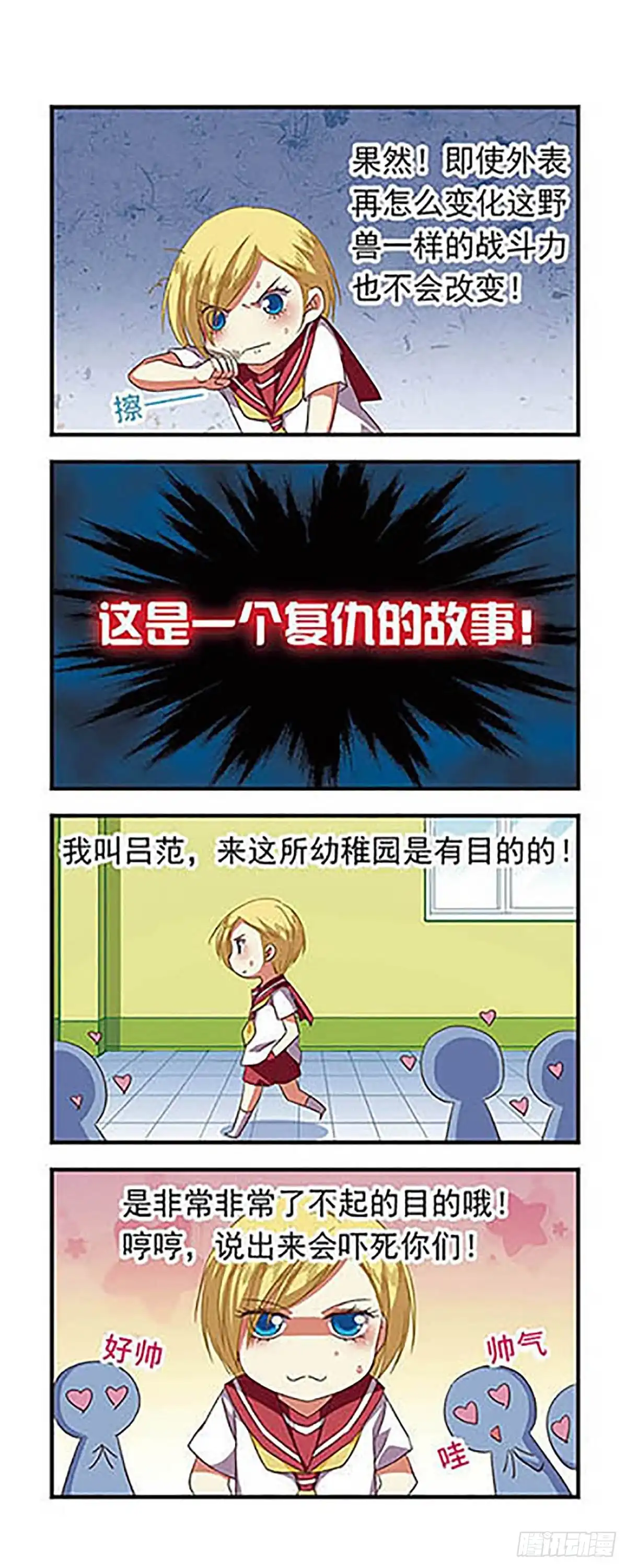 《萌三国·飒漫画》第114话 第7页