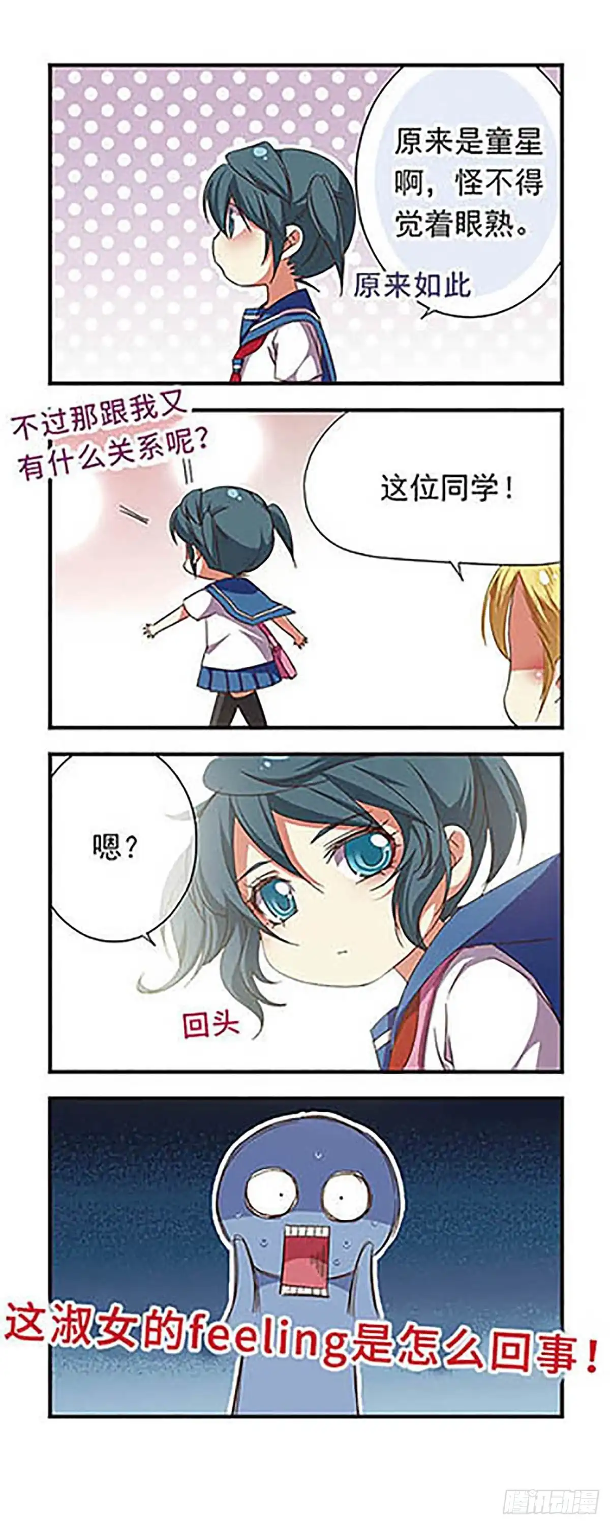 《萌三国·飒漫画》第114话 第5页