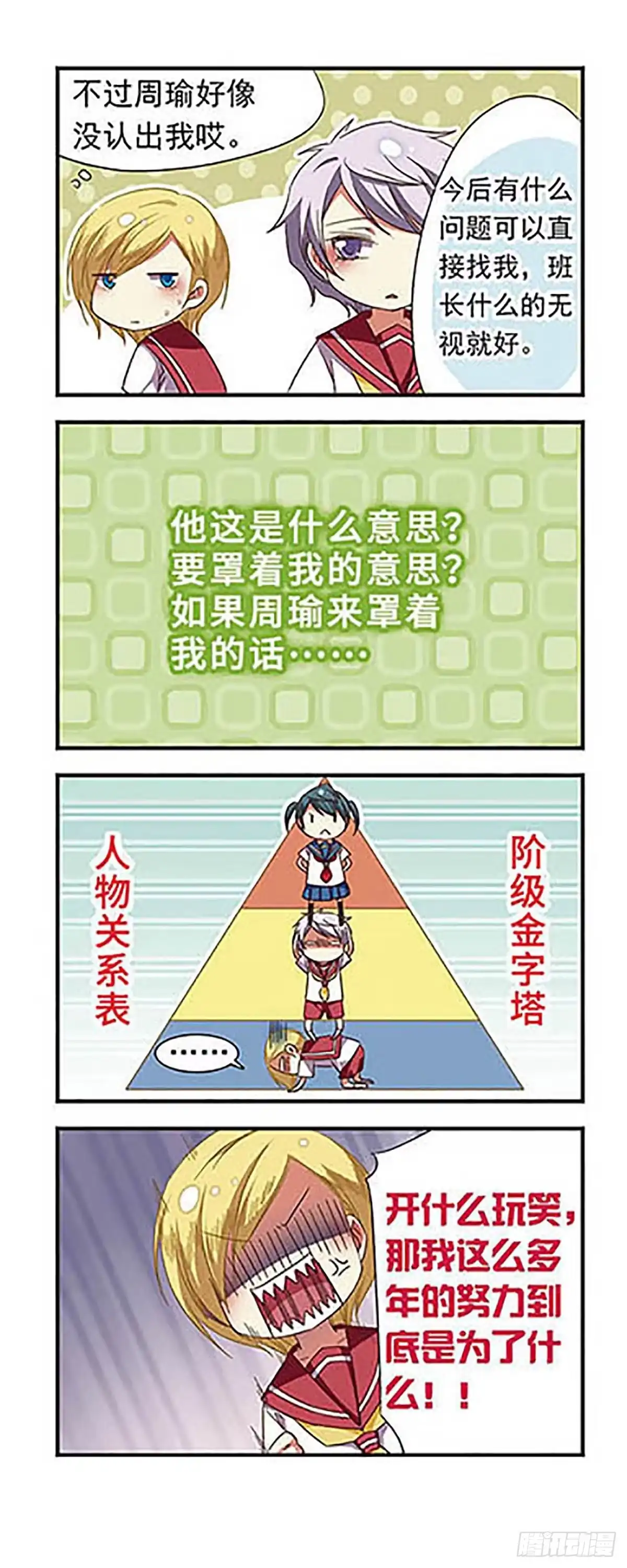 《萌三国·飒漫画》第114话 第16页