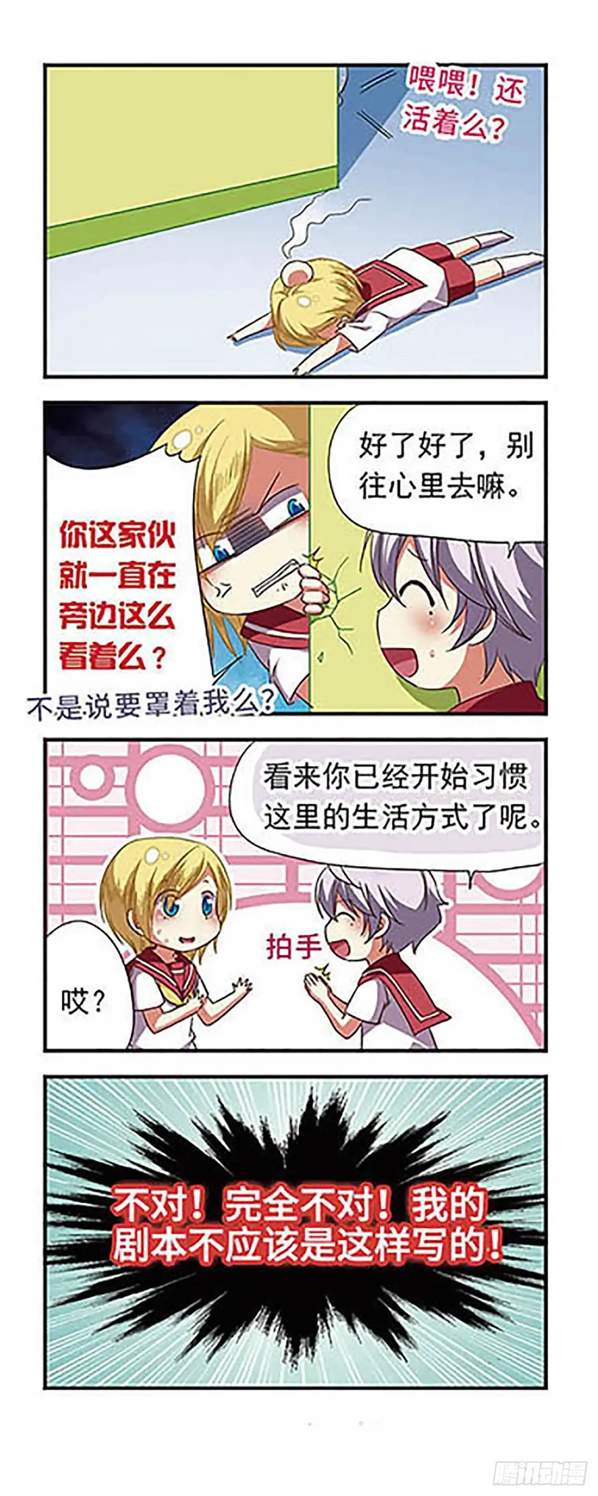 《萌三国·飒漫画》第114话 第18页