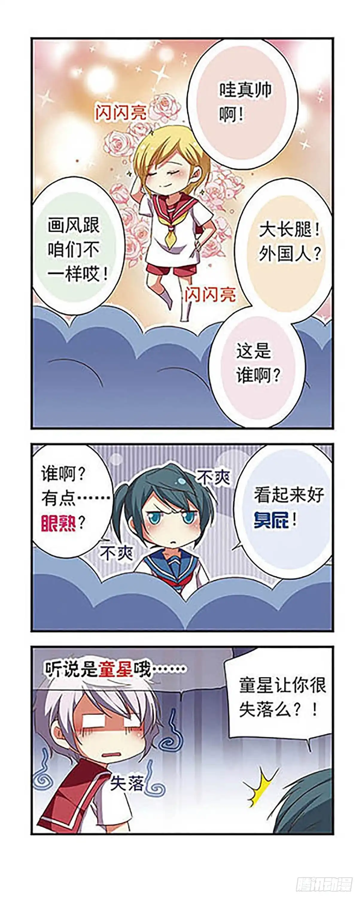 《萌三国·飒漫画》第114话 第4页