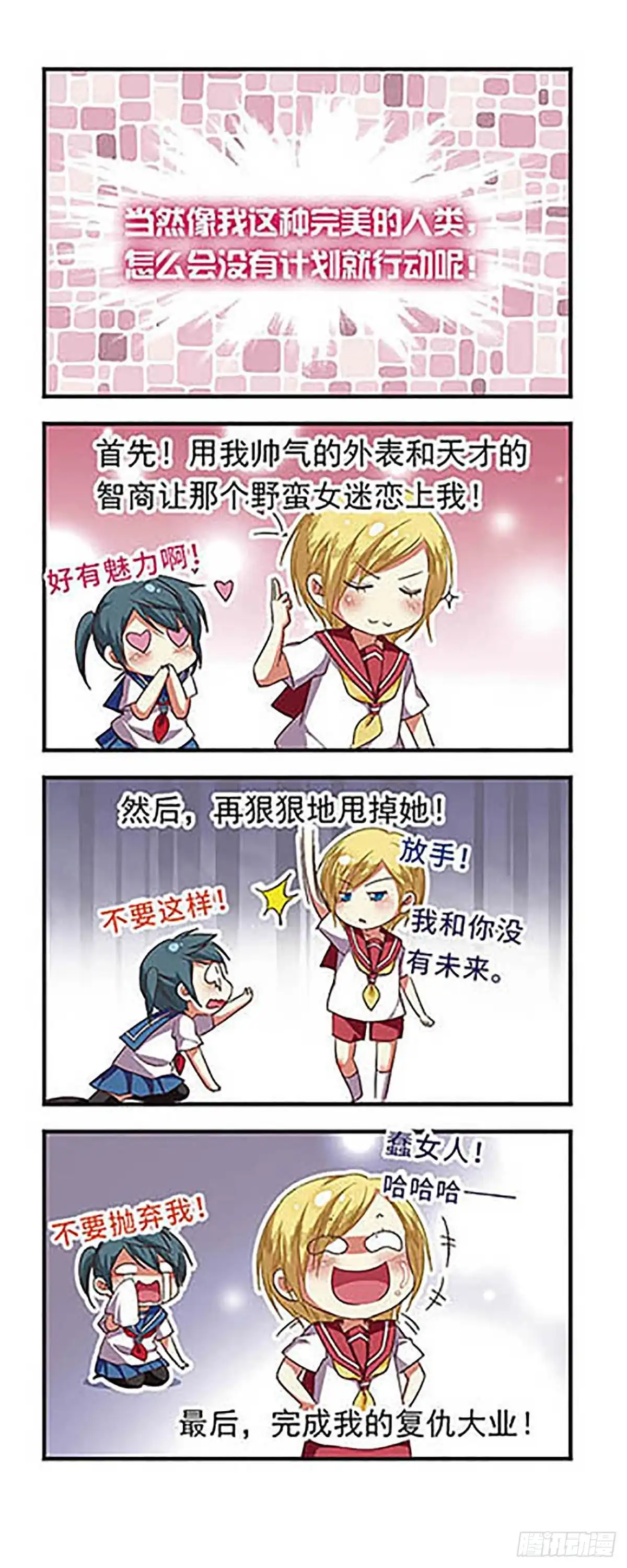 《萌三国·飒漫画》第114话 第12页