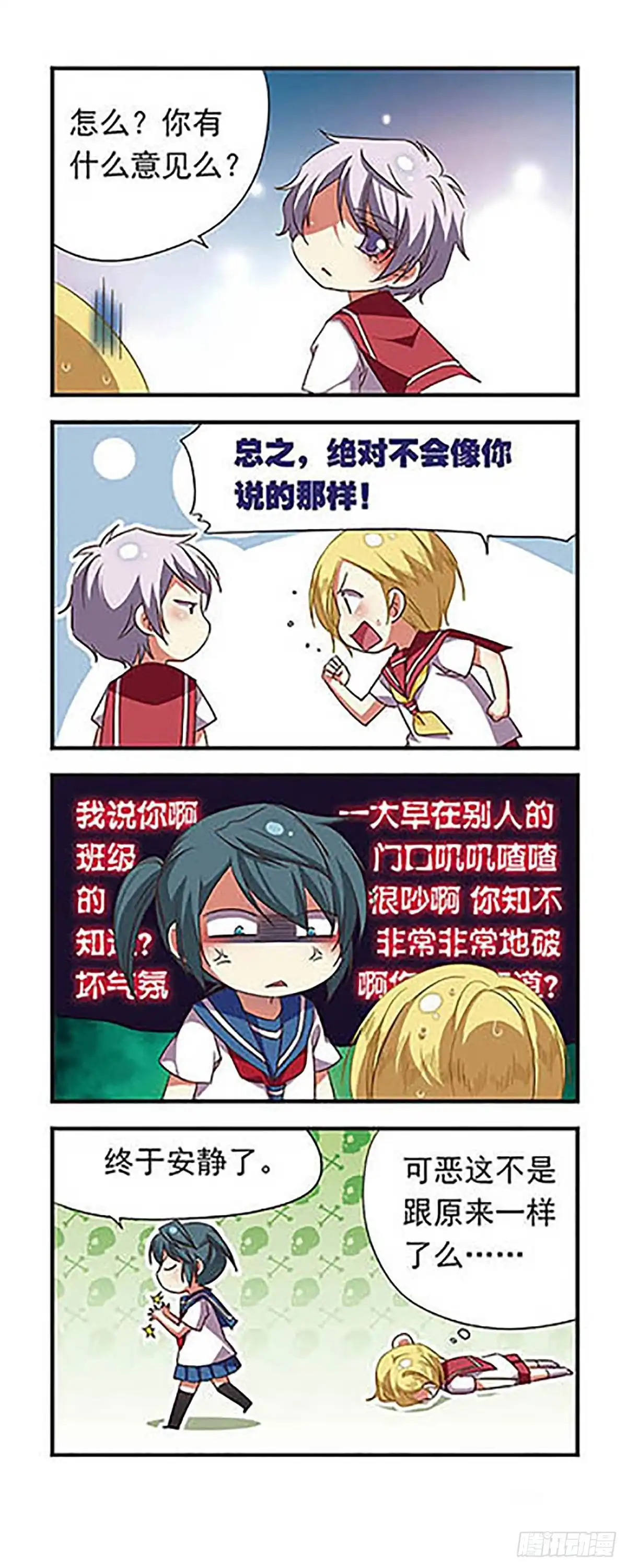 《萌三国·飒漫画》第114话 第17页