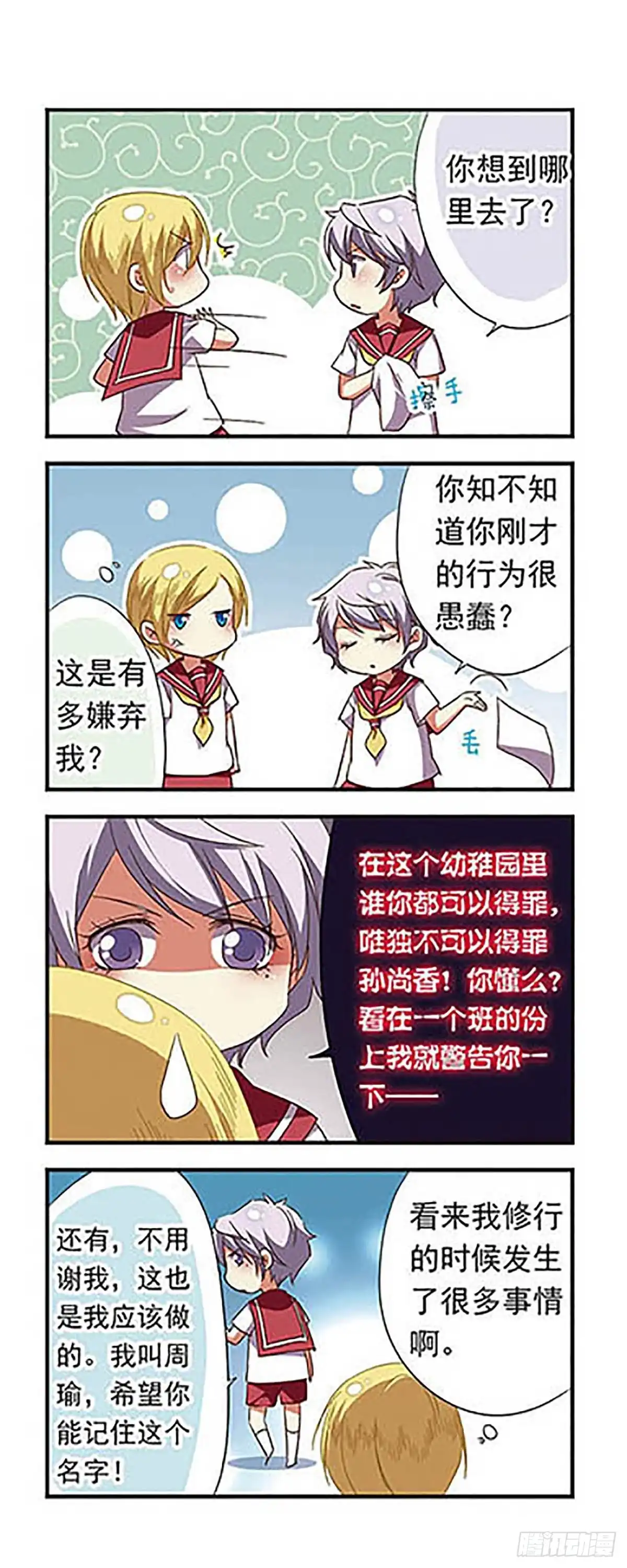 《萌三国·飒漫画》第114话 第15页