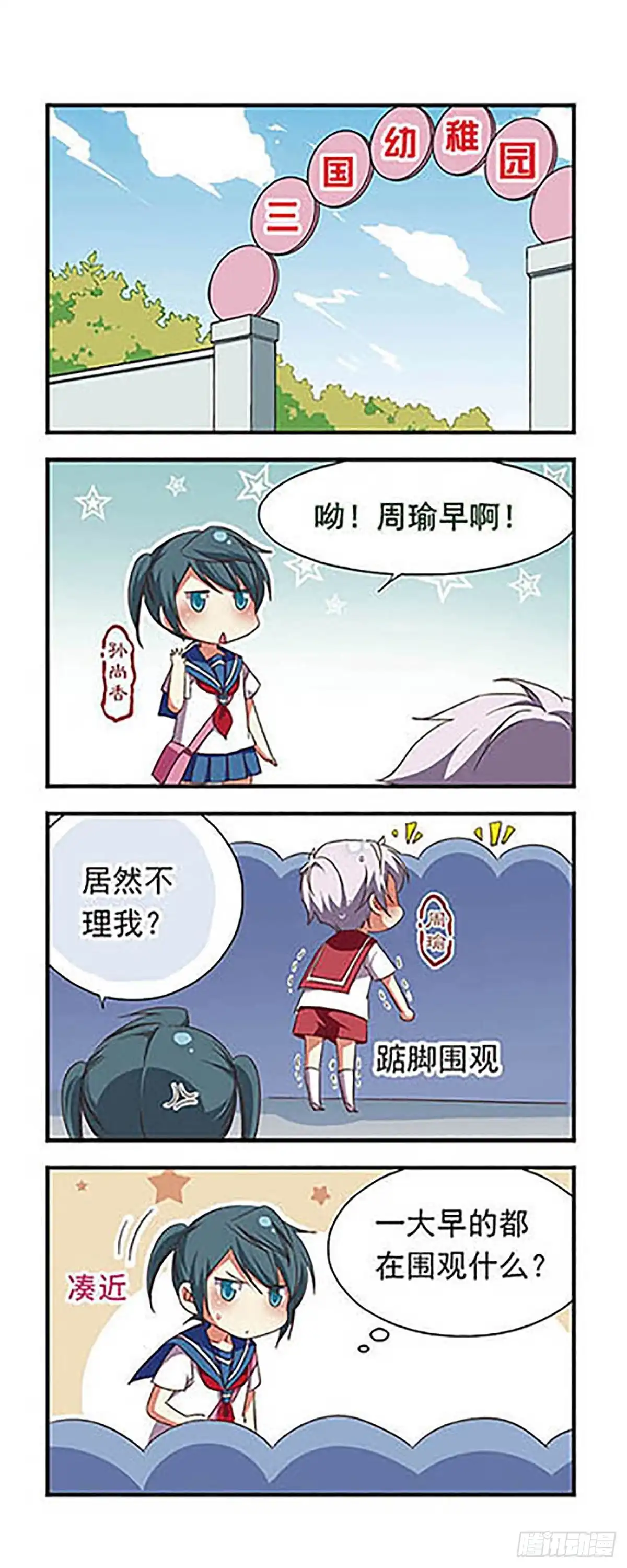 《萌三国·飒漫画》第114话 第3页