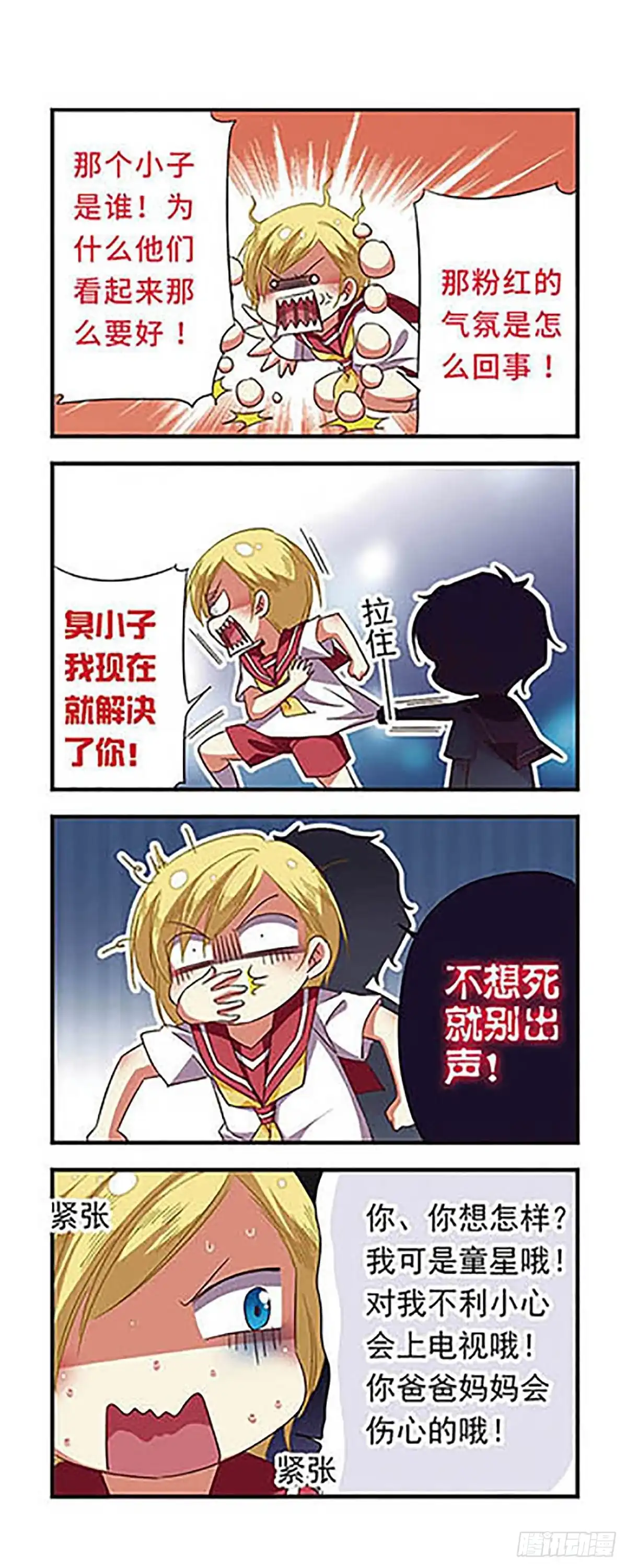 《萌三国·飒漫画》第114话 第14页
