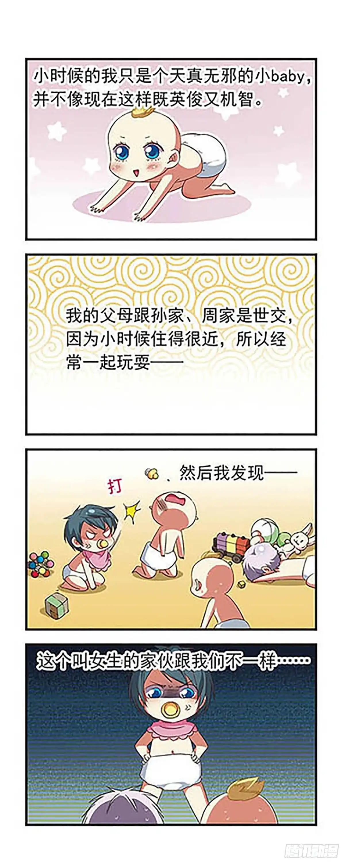 《萌三国·飒漫画》第114话 第8页