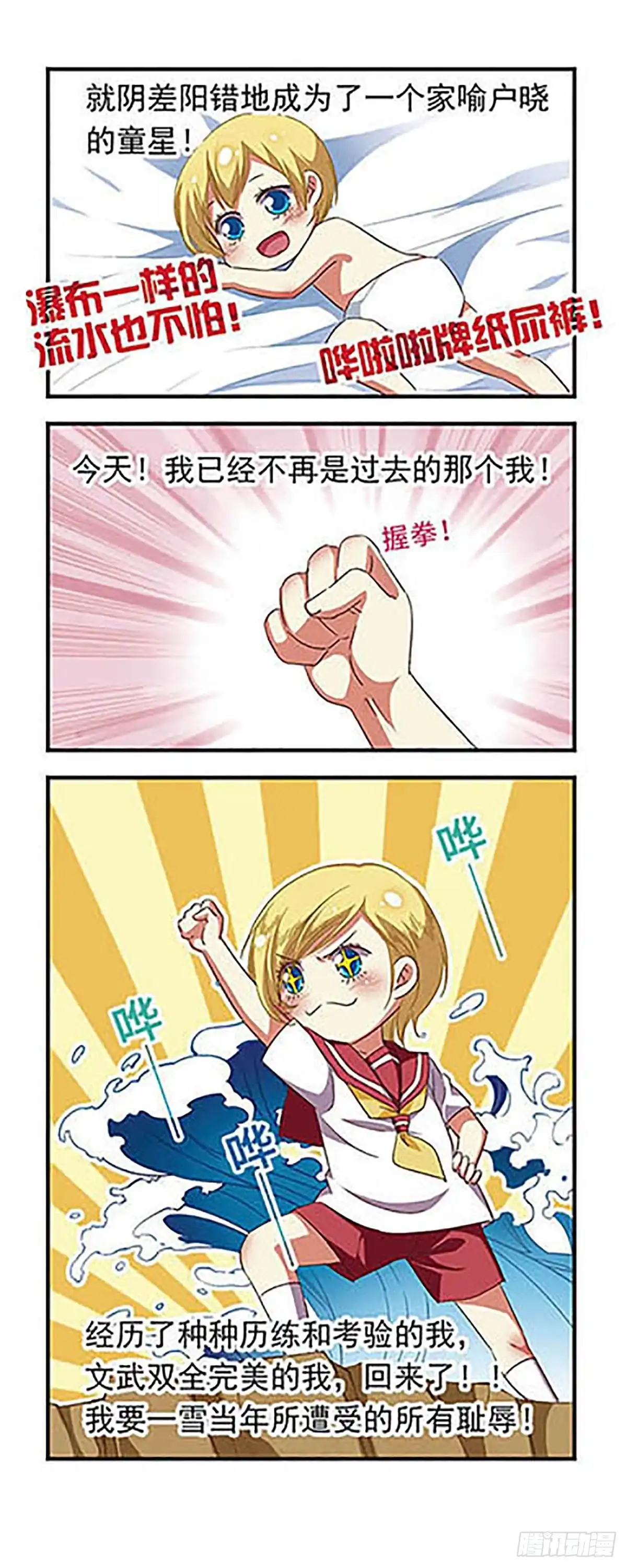 《萌三国·飒漫画》第114话 第11页