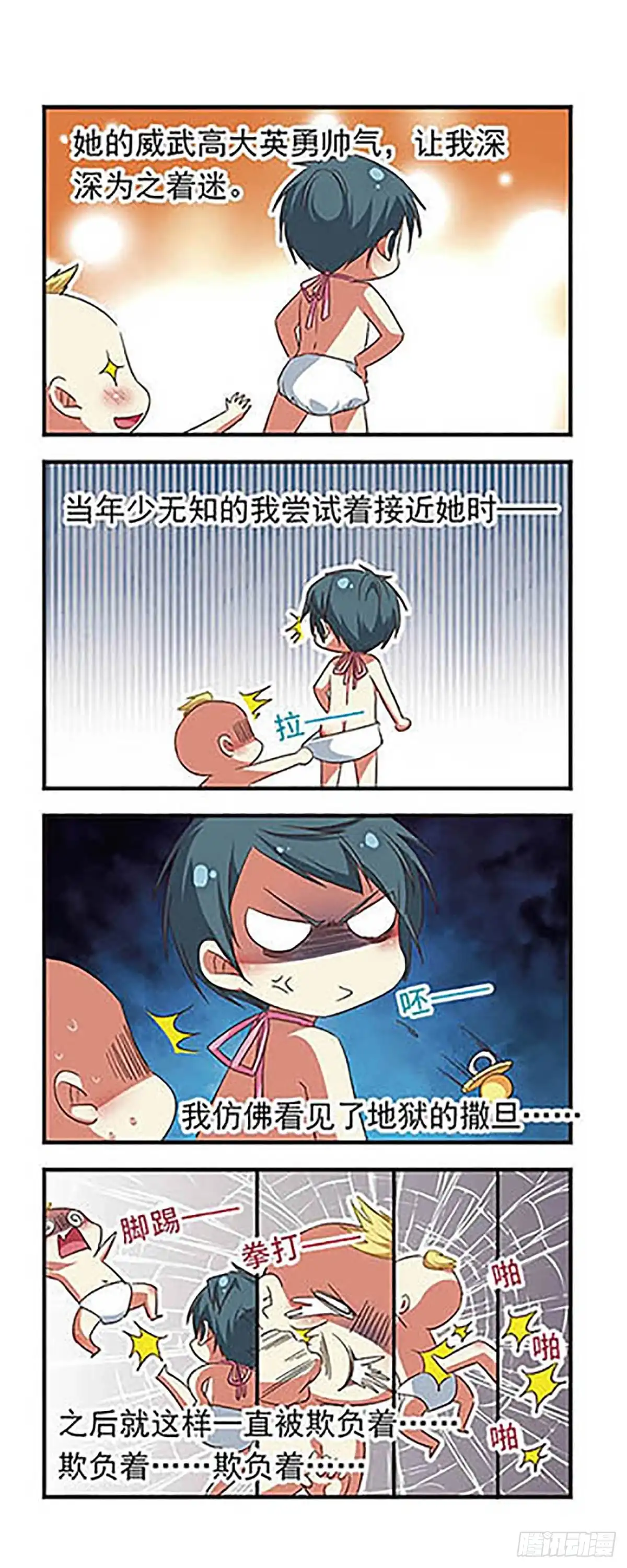 《萌三国·飒漫画》第114话 第9页