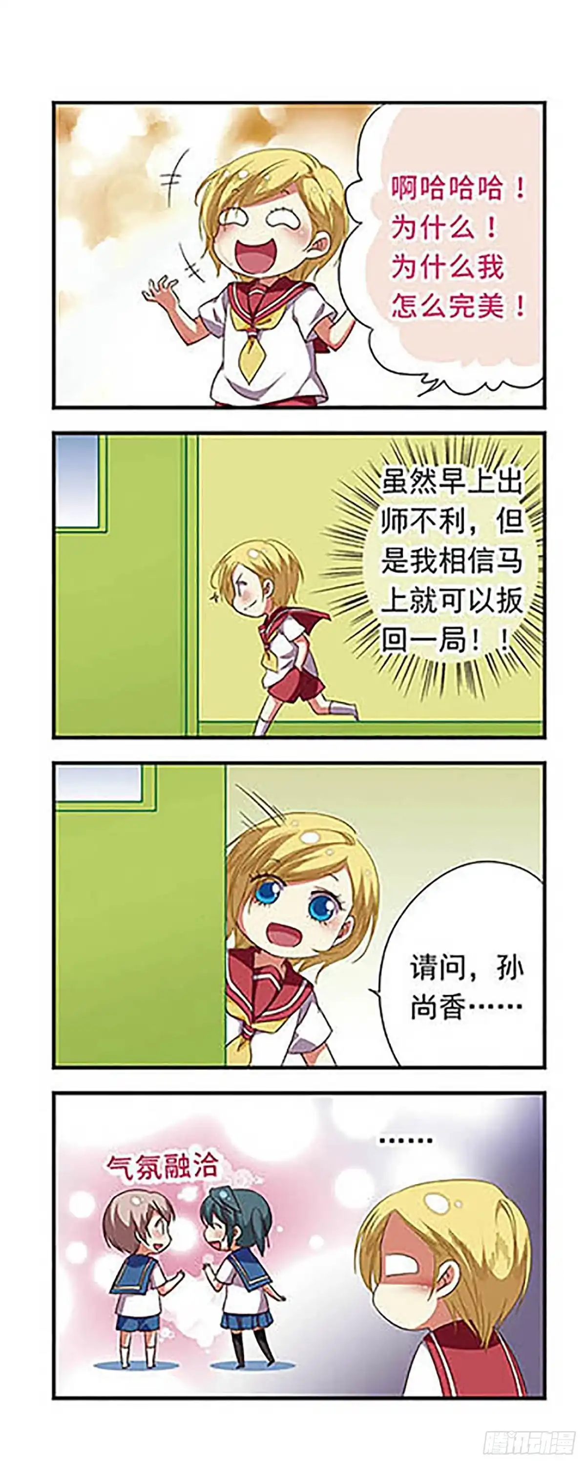 《萌三国·飒漫画》第114话 第13页