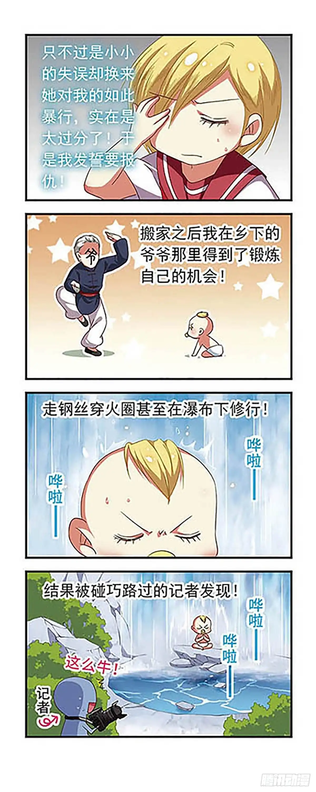 《萌三国·飒漫画》第114话 第10页