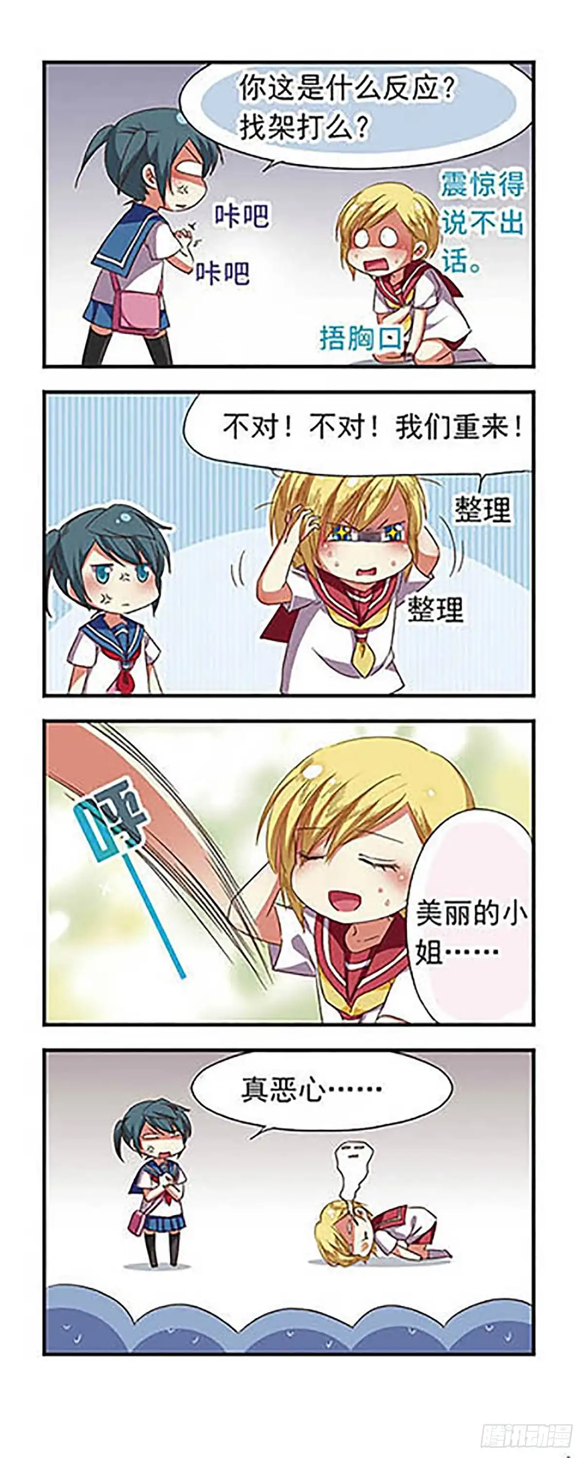 《萌三国·飒漫画》第114话 第6页