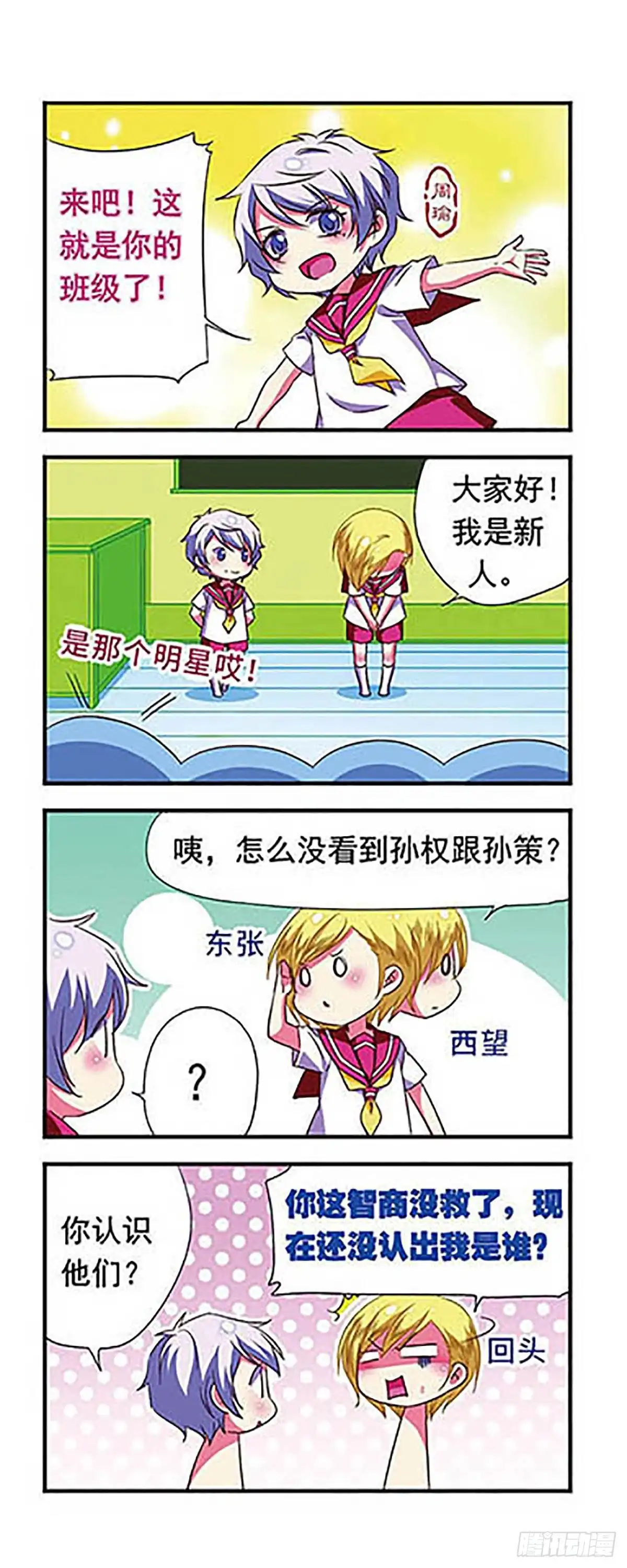 《萌三国·飒漫画》第115话 第2页