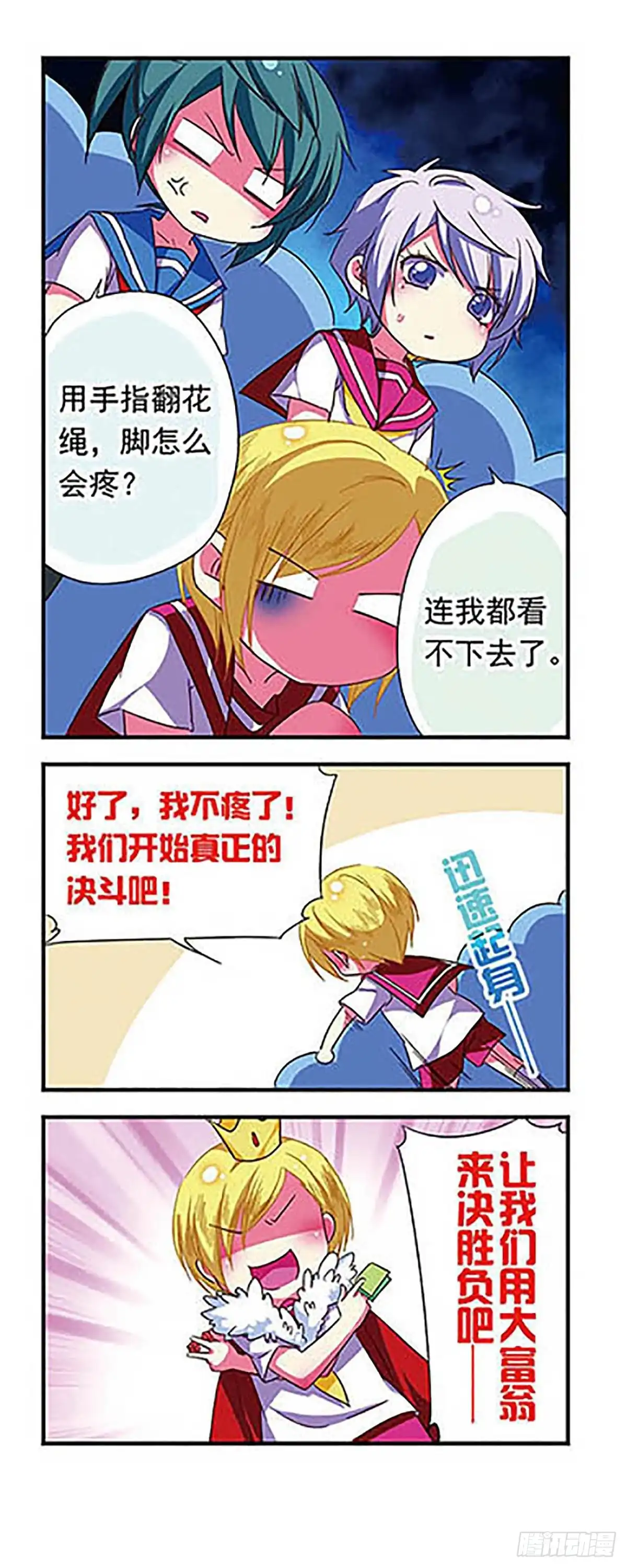 《萌三国·飒漫画》第115话 第17页