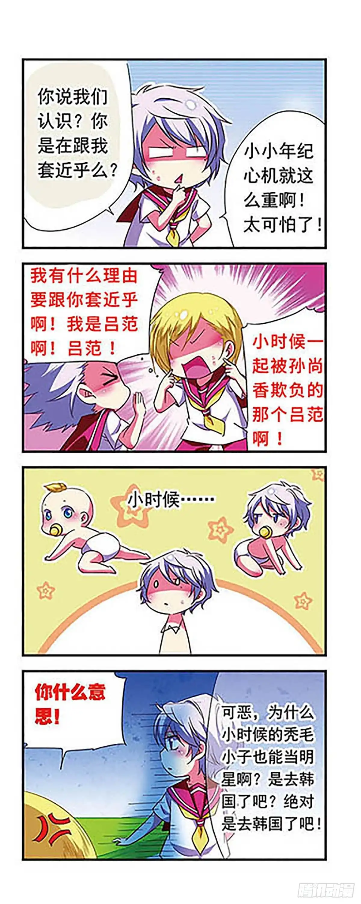 《萌三国·飒漫画》第115话 第3页