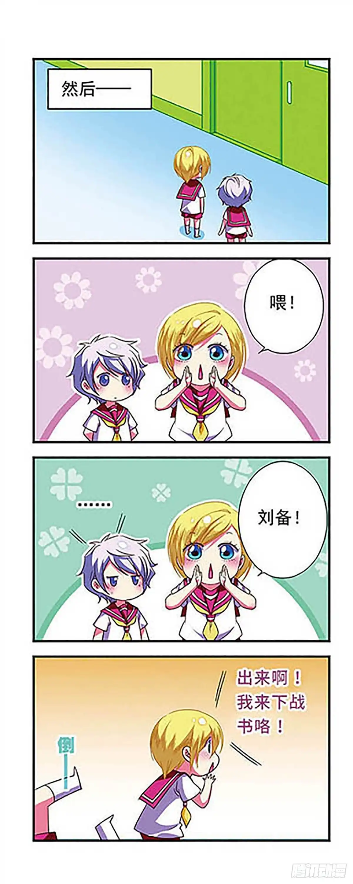 《萌三国·飒漫画》第115话 第7页
