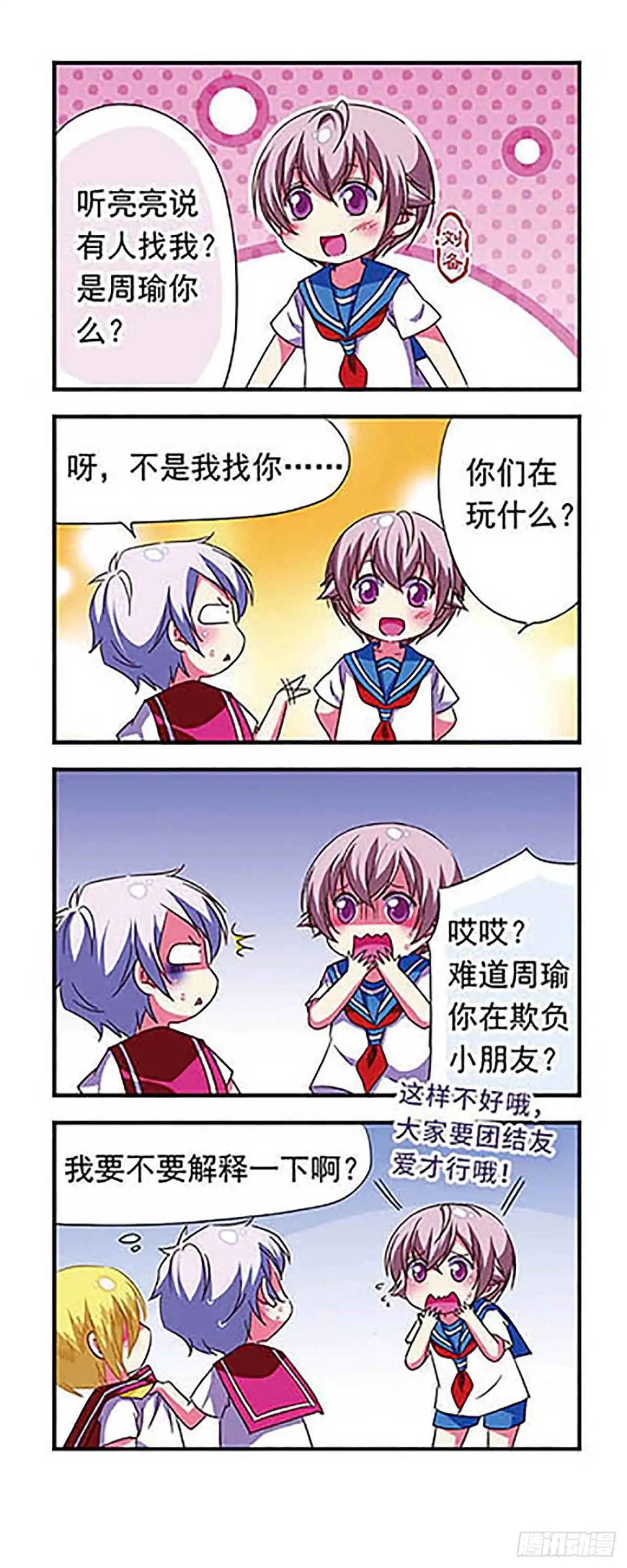 《萌三国·飒漫画》第115话 第11页