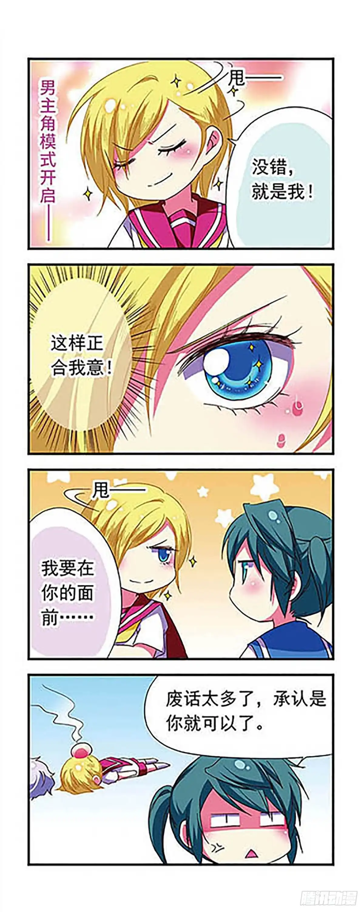 《萌三国·飒漫画》第115话 第13页