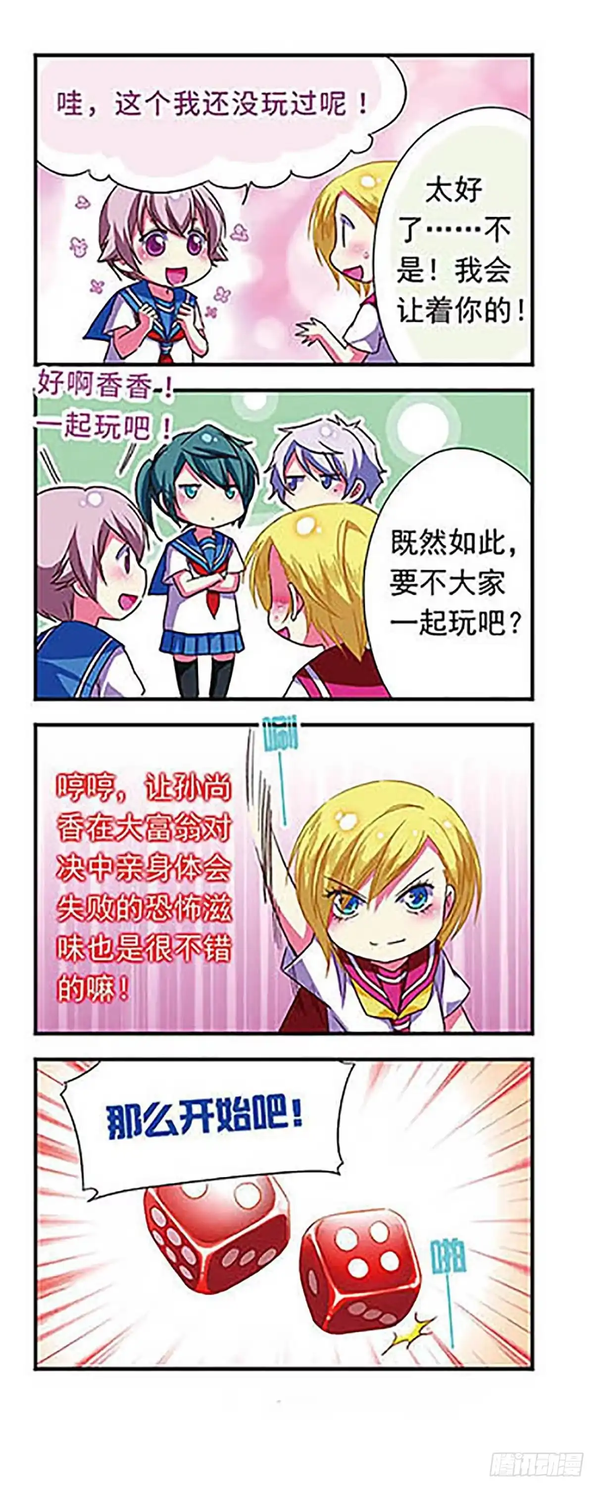 《萌三国·飒漫画》第115话 第18页