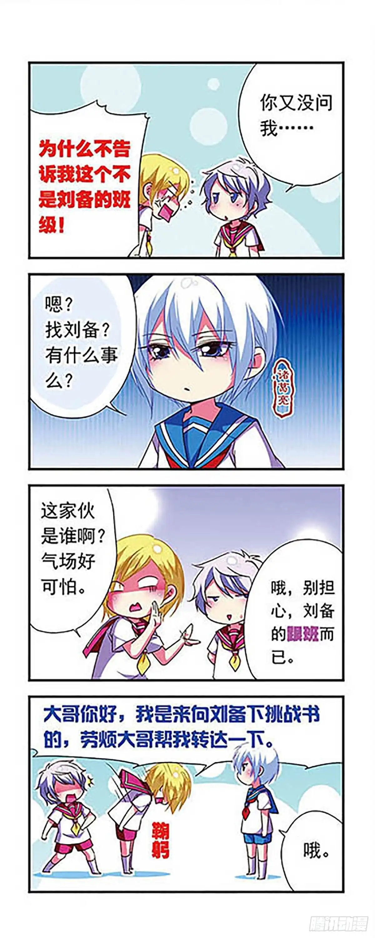 《萌三国·飒漫画》第115话 第9页