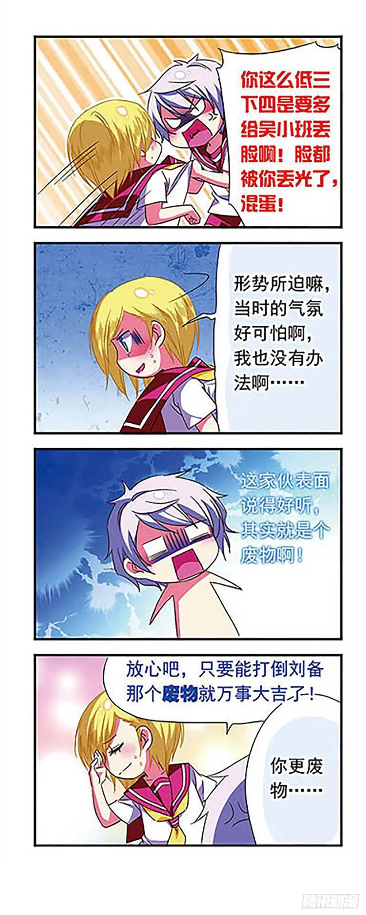 《萌三国·飒漫画》第115话 第10页