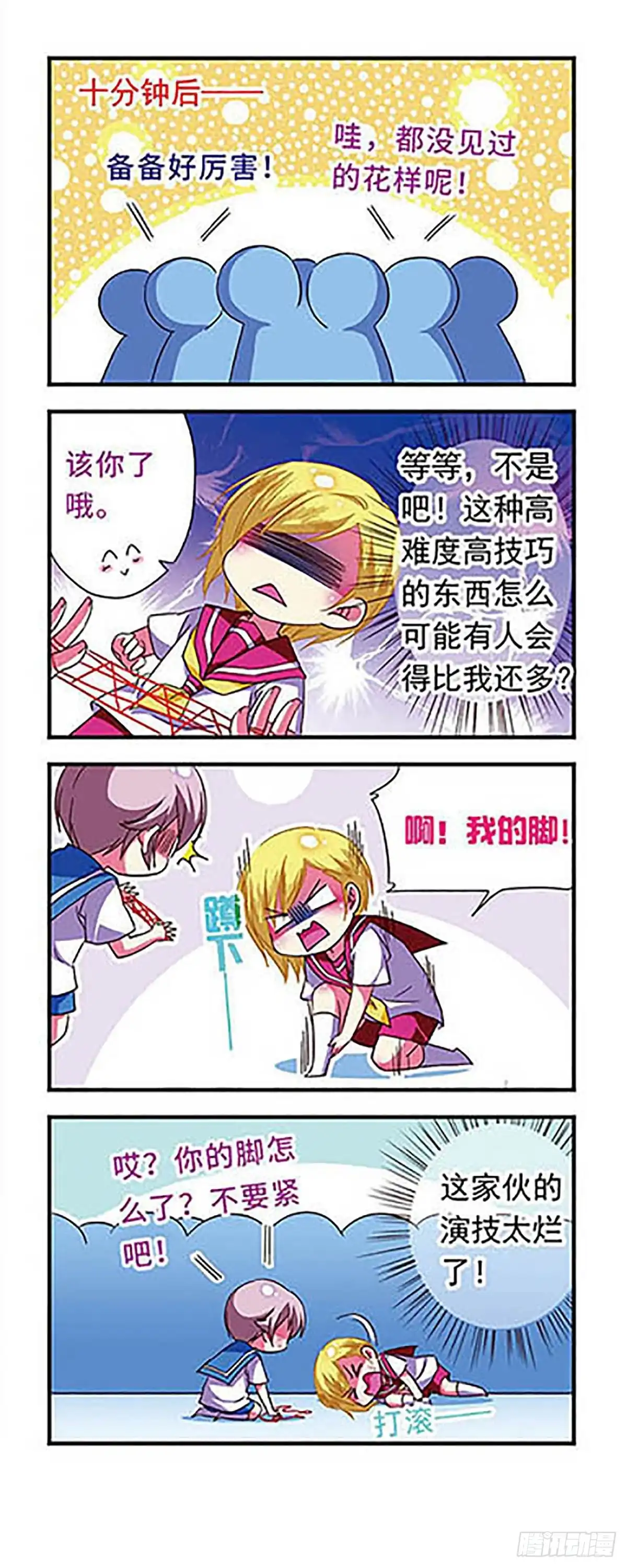 《萌三国·飒漫画》第115话 第16页