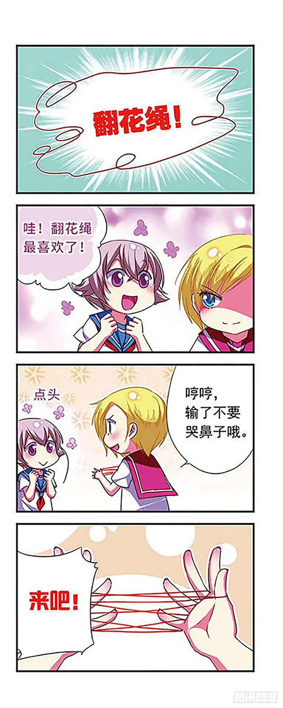 《萌三国·飒漫画》第115话 第15页