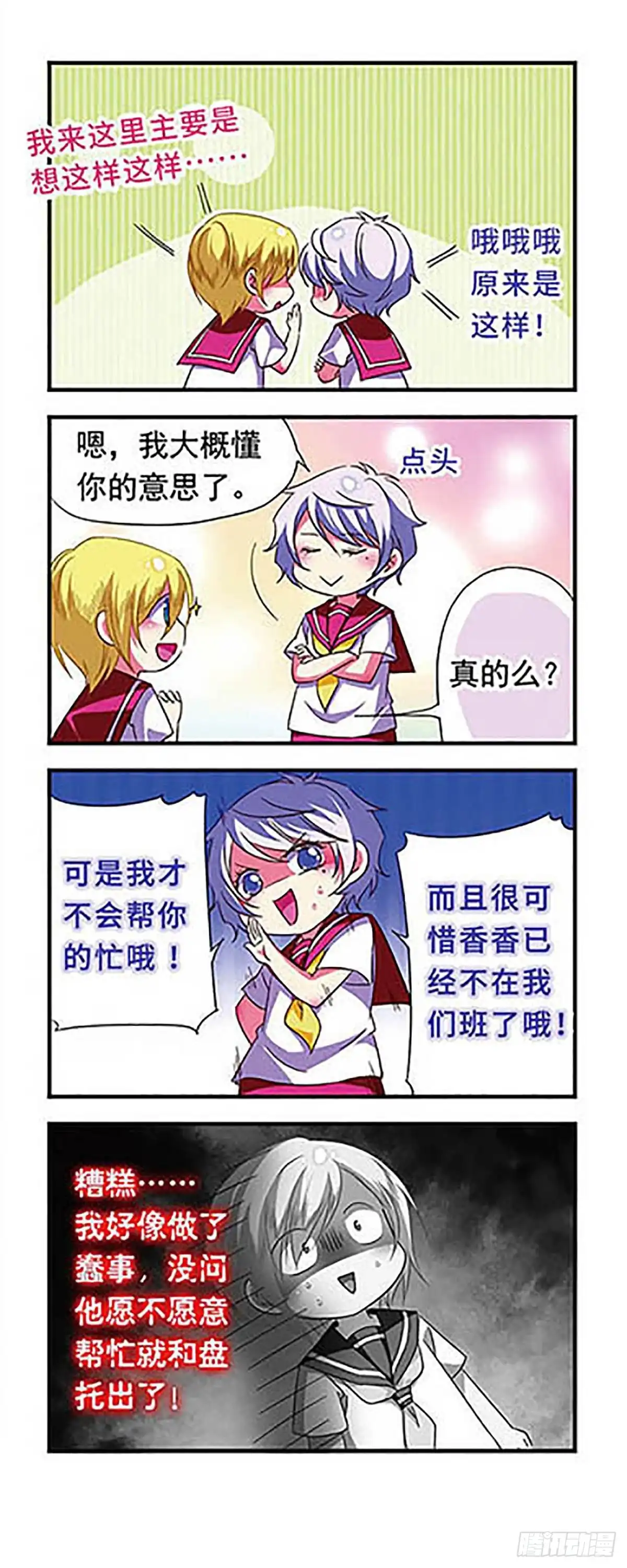 《萌三国·飒漫画》第115话 第4页
