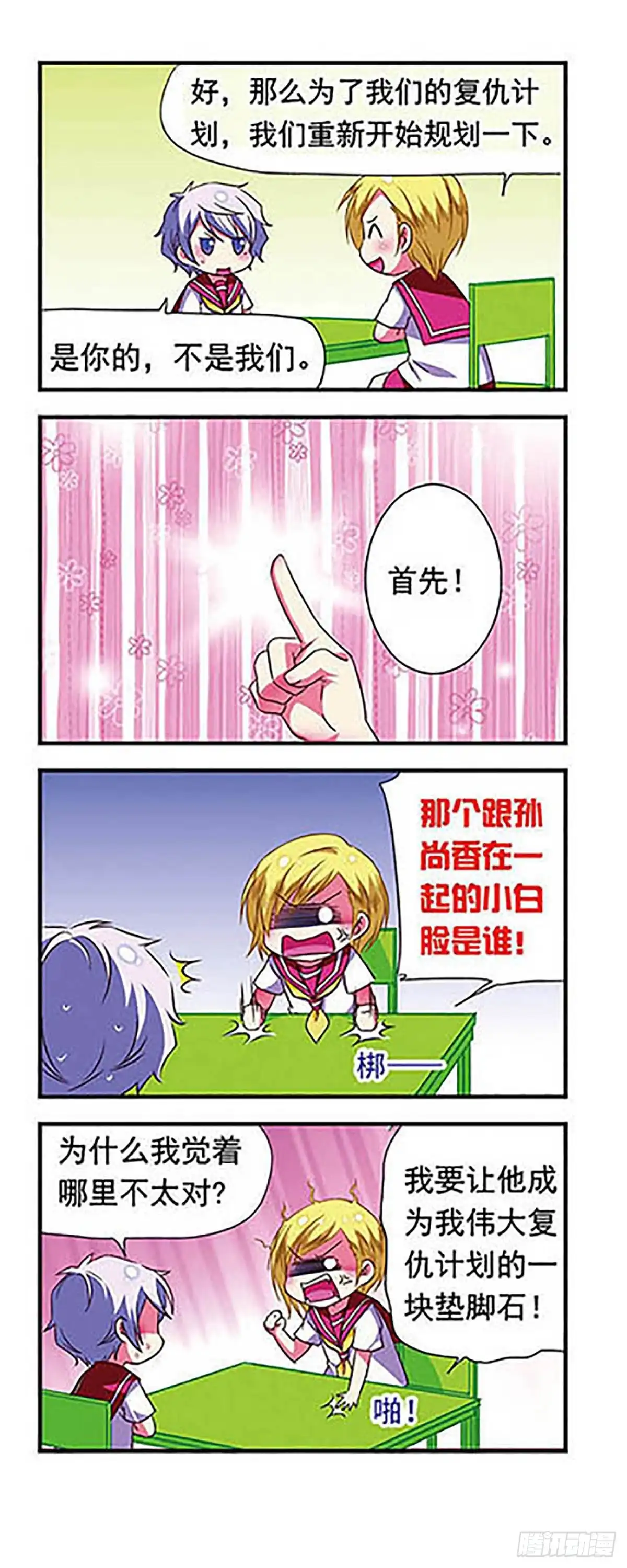 《萌三国·飒漫画》第115话 第6页